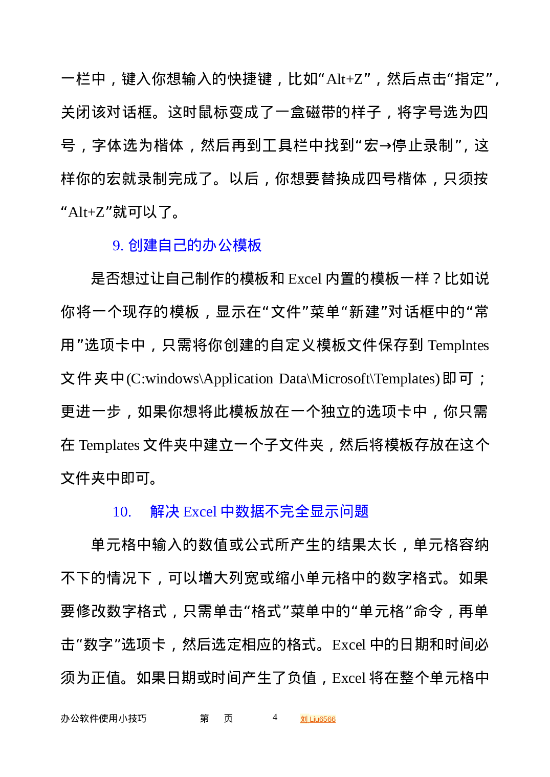 office办公软件使用技巧大全.doc 第4页