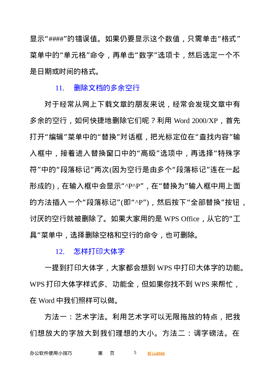 office办公软件使用技巧大全.doc 第5页