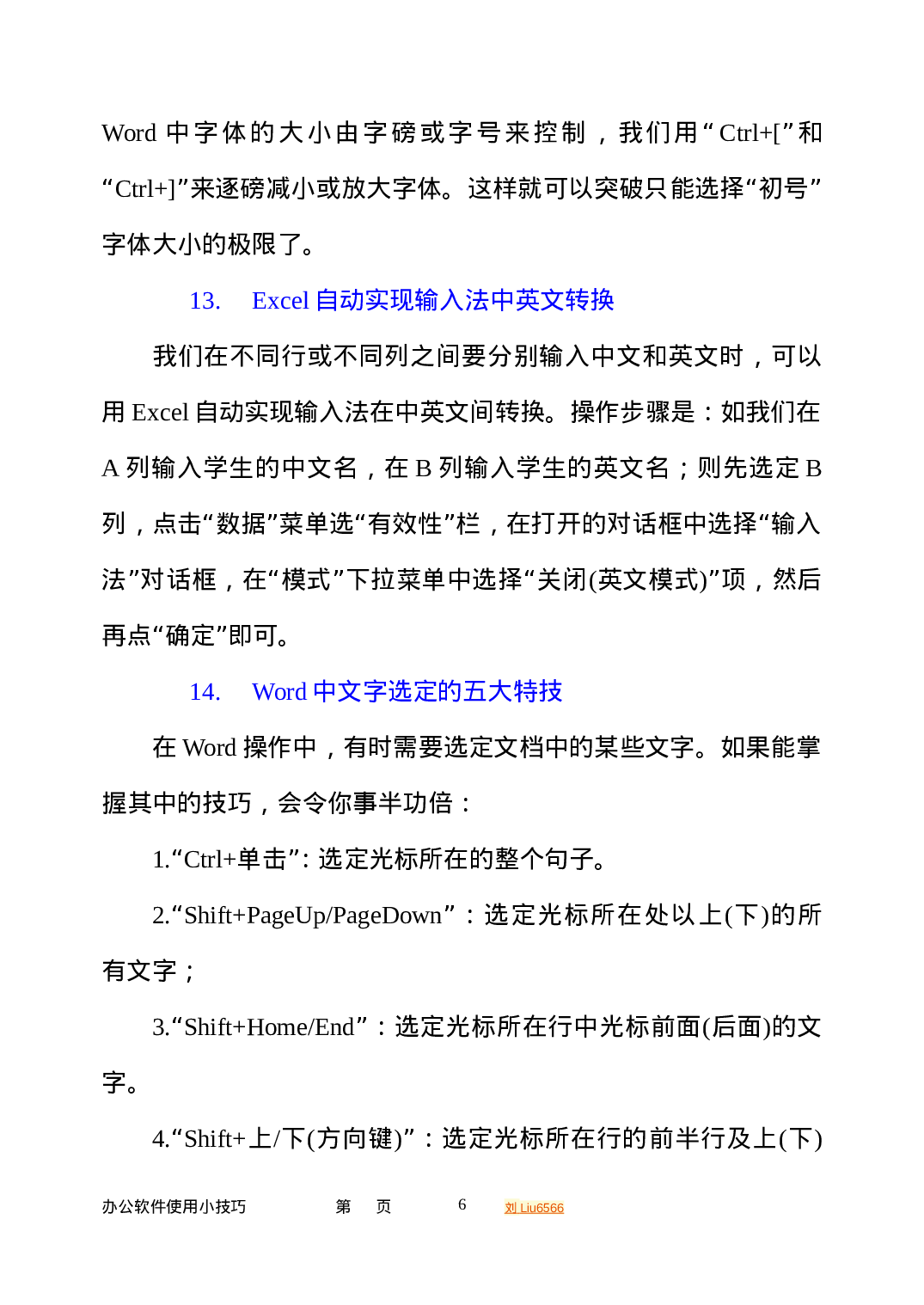 office办公软件使用技巧大全.doc 第6页