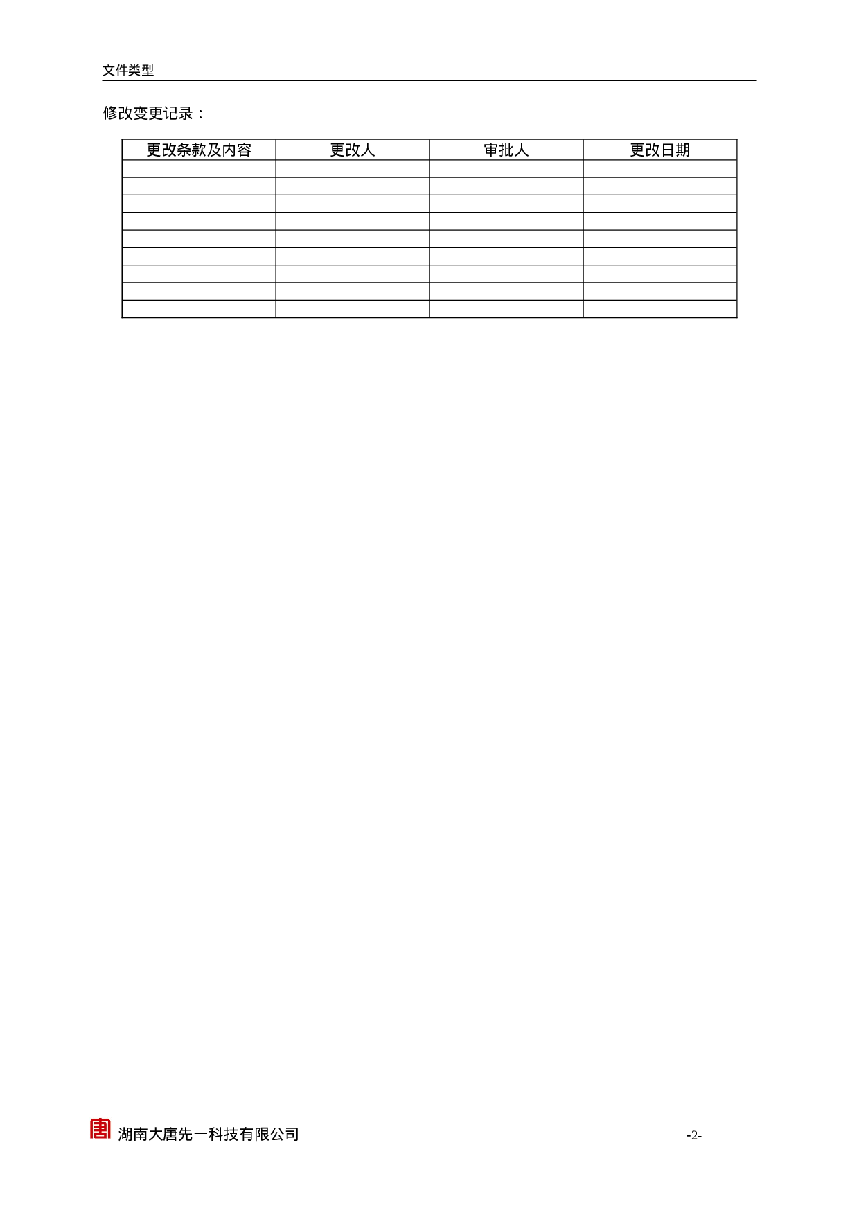 TD609采购合同.doc 第2页