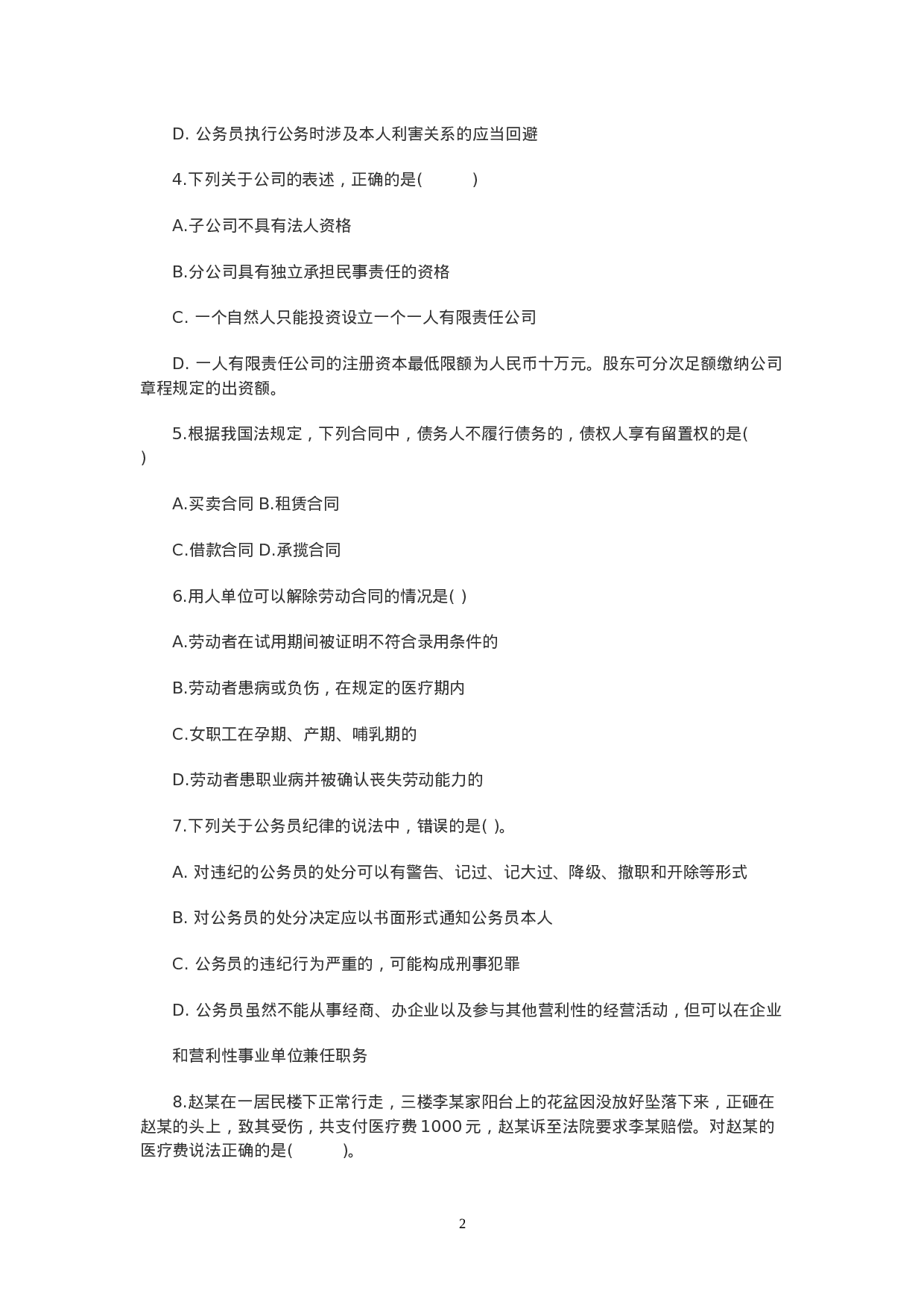 XX年中信银行校园招聘（内部资料）.doc 第2页