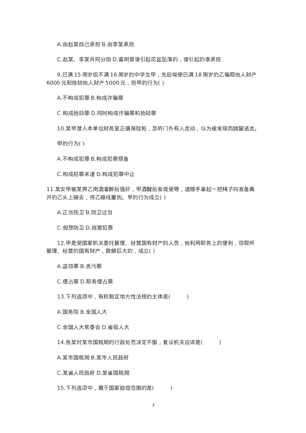 XX年中信银行校园招聘（内部资料）.doc 第3页