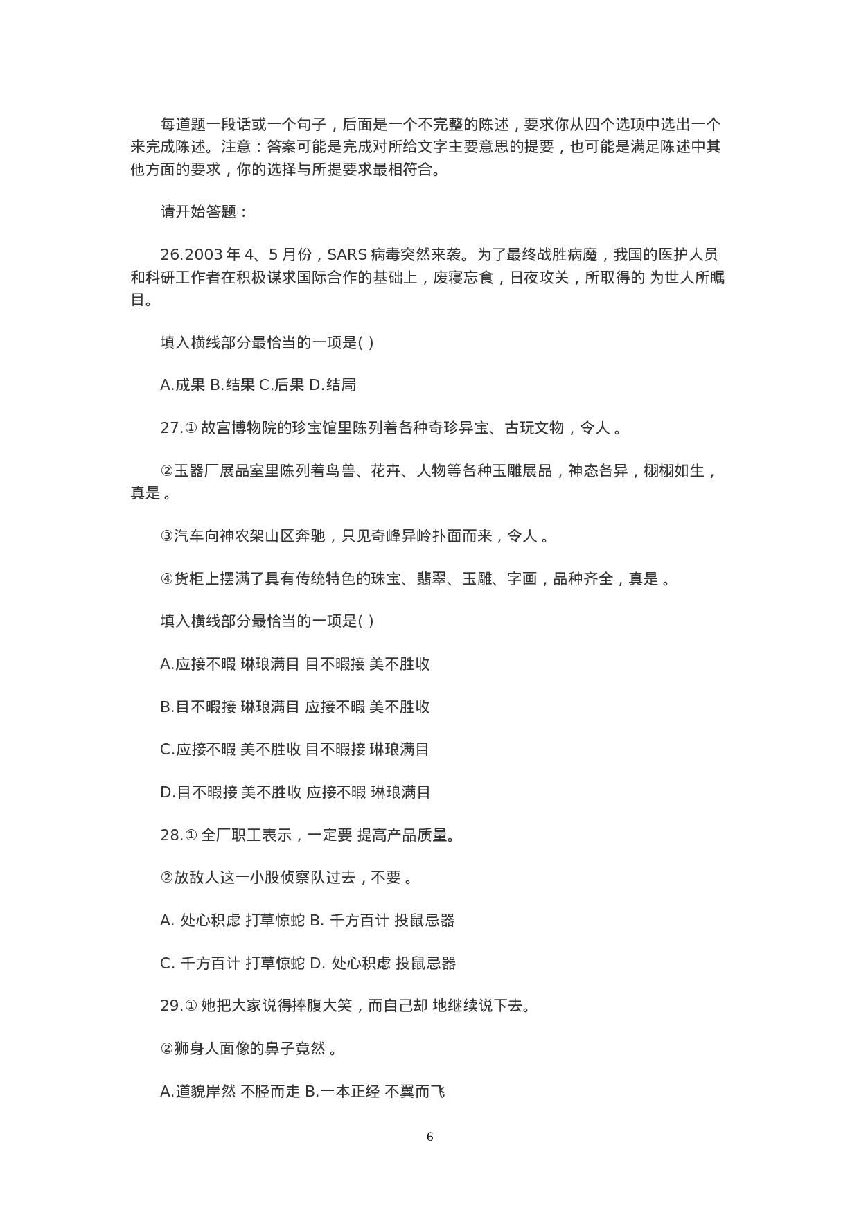 XX年中信银行校园招聘（内部资料）.doc 第6页