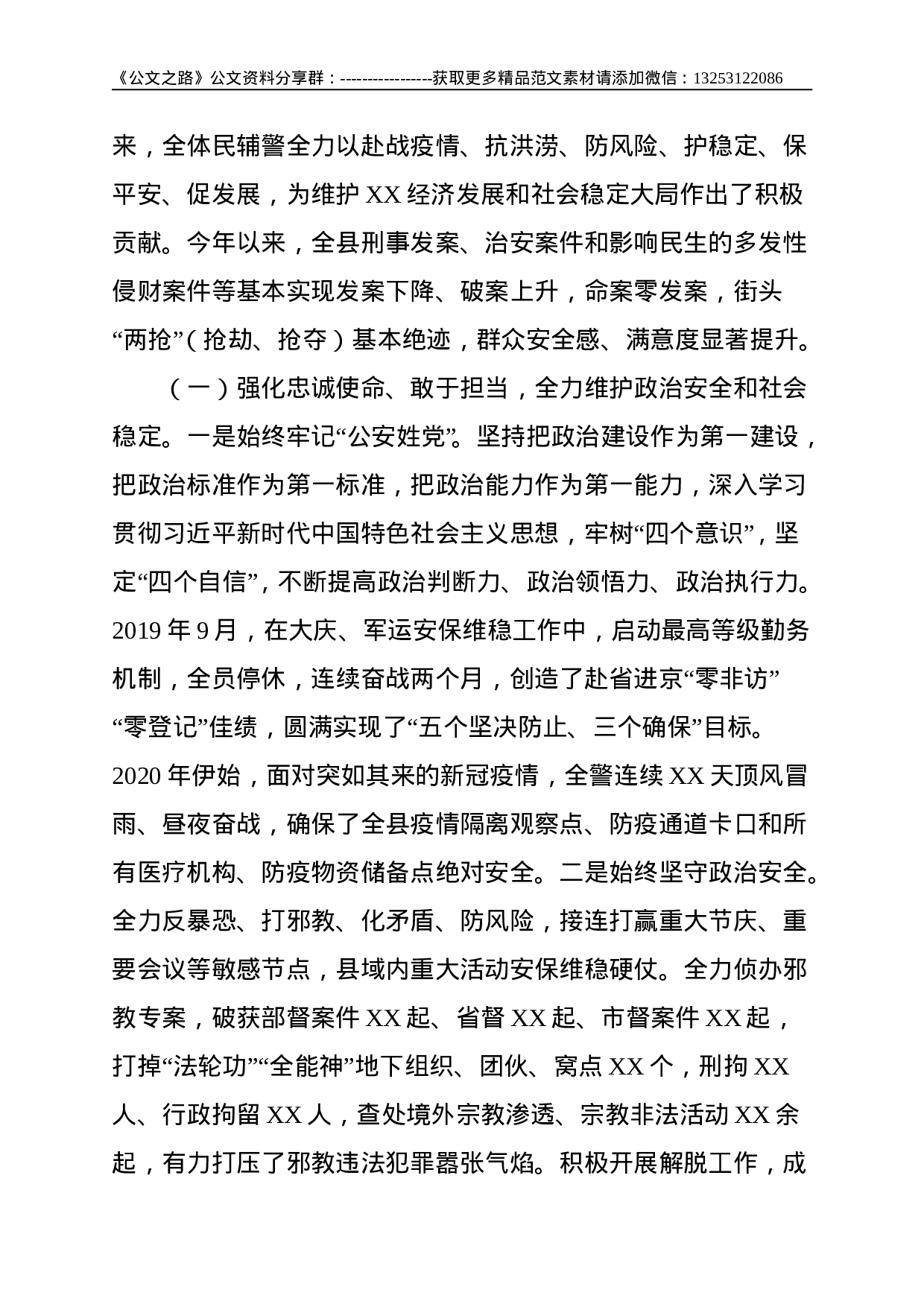 XX公安工作情况汇报--8590.doc 第2页