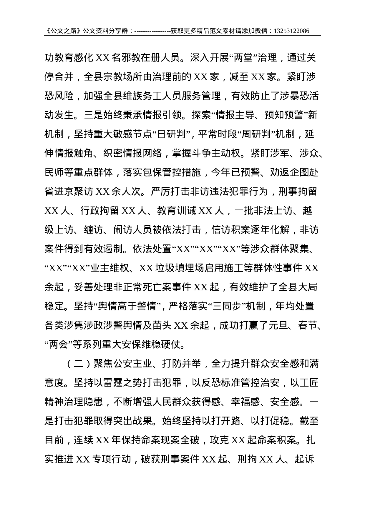 XX公安工作情况汇报--8590.doc 第3页