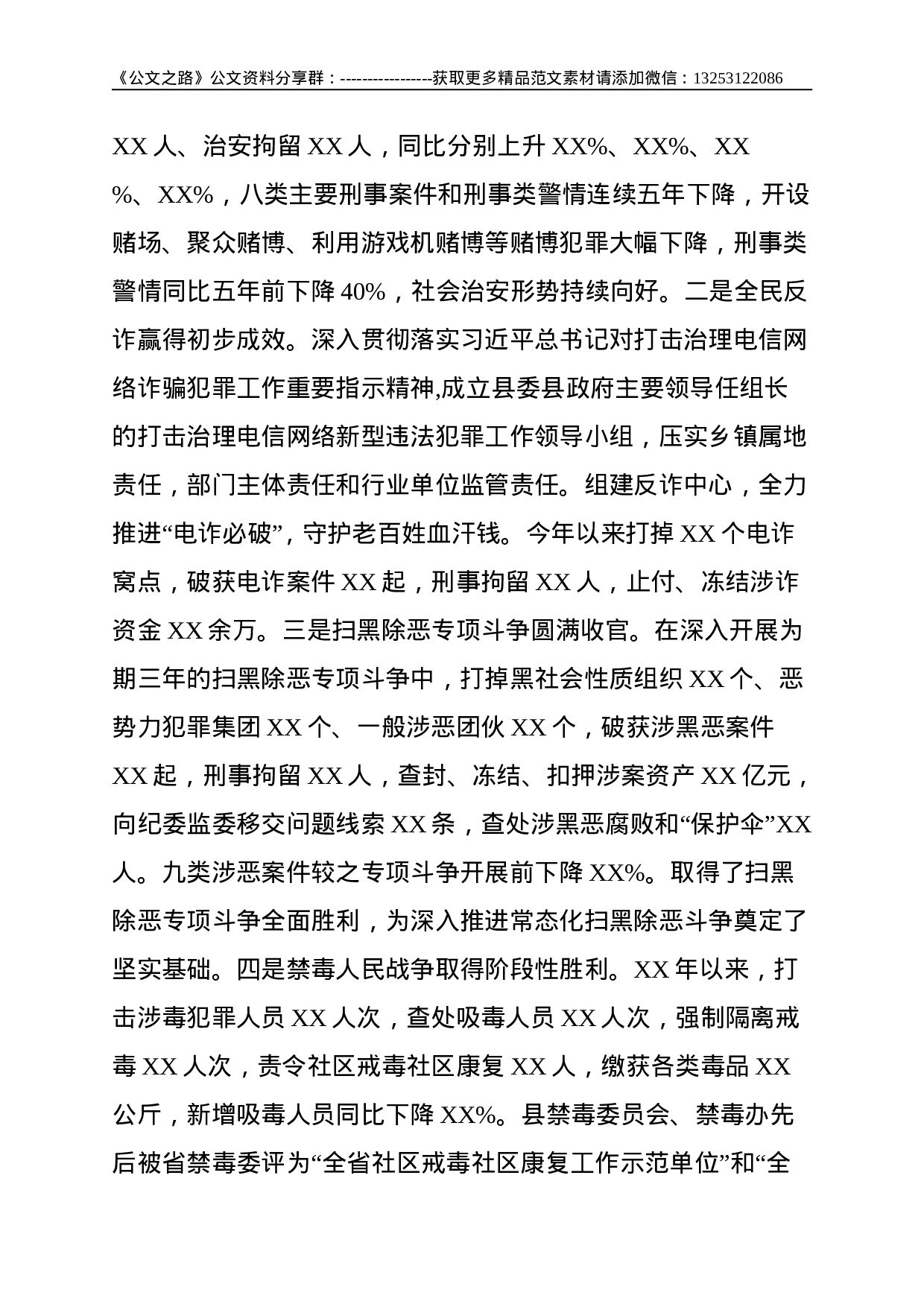 XX公安工作情况汇报--8590.doc 第4页