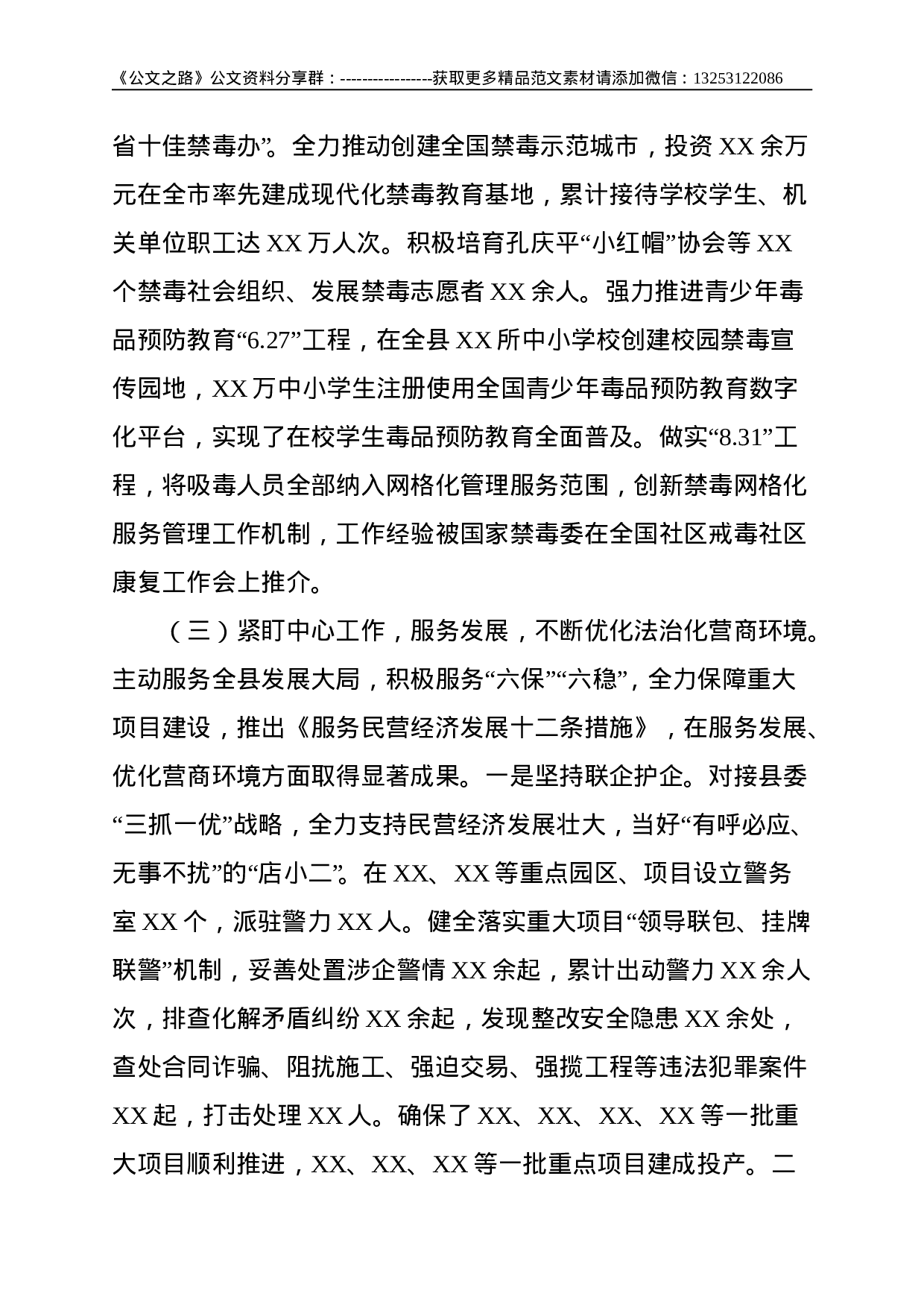 XX公安工作情况汇报--8590.doc 第5页