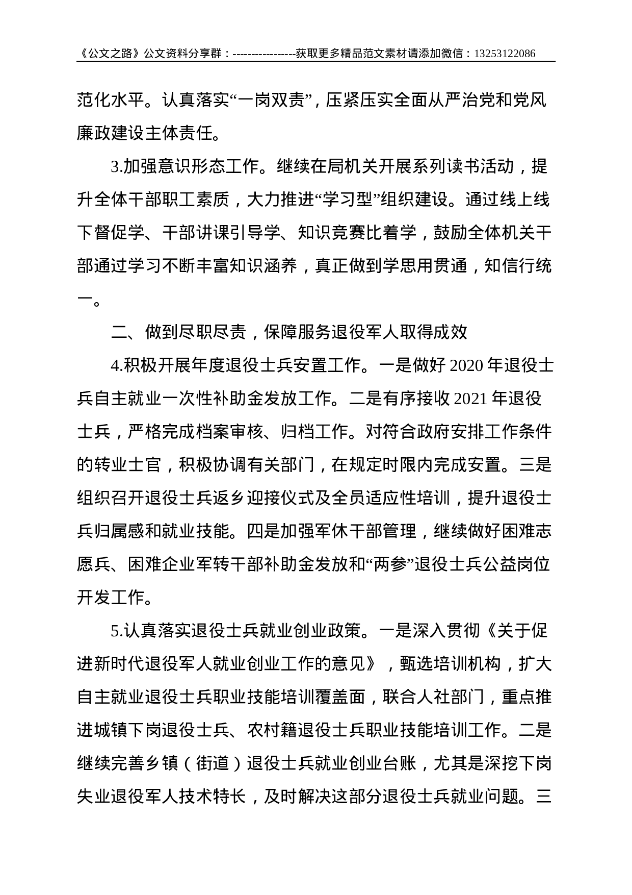 XX市退役军人事务局2021年工作要点--3158.doc 第2页