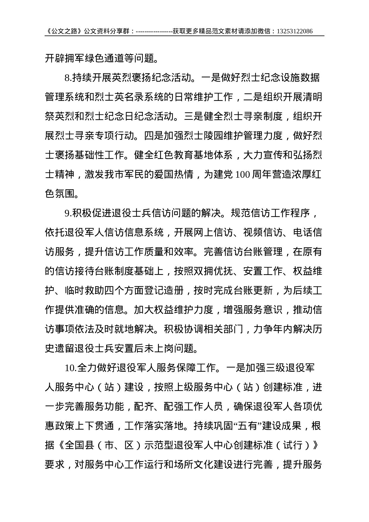 XX市退役军人事务局2021年工作要点--3158.doc 第4页