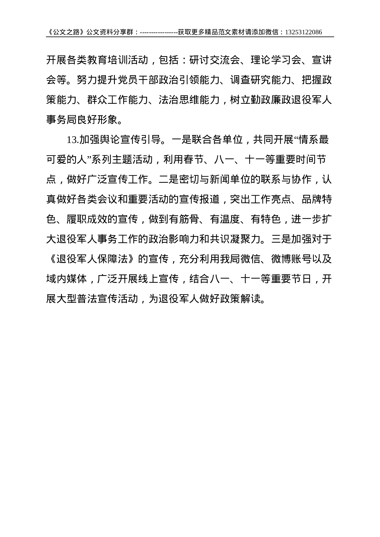 XX市退役军人事务局2021年工作要点--3158.doc 第6页