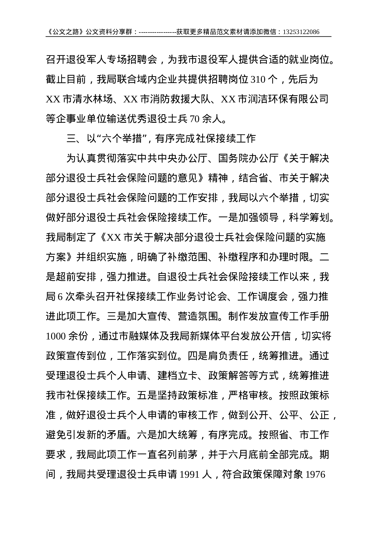 XX市退役军人事务局关于2021年以来重大决策部署贯彻落实情况的汇报--1829.doc 第3页