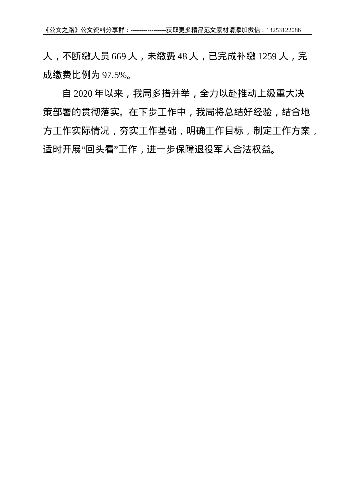 XX市退役军人事务局关于2021年以来重大决策部署贯彻落实情况的汇报--1829.doc 第4页