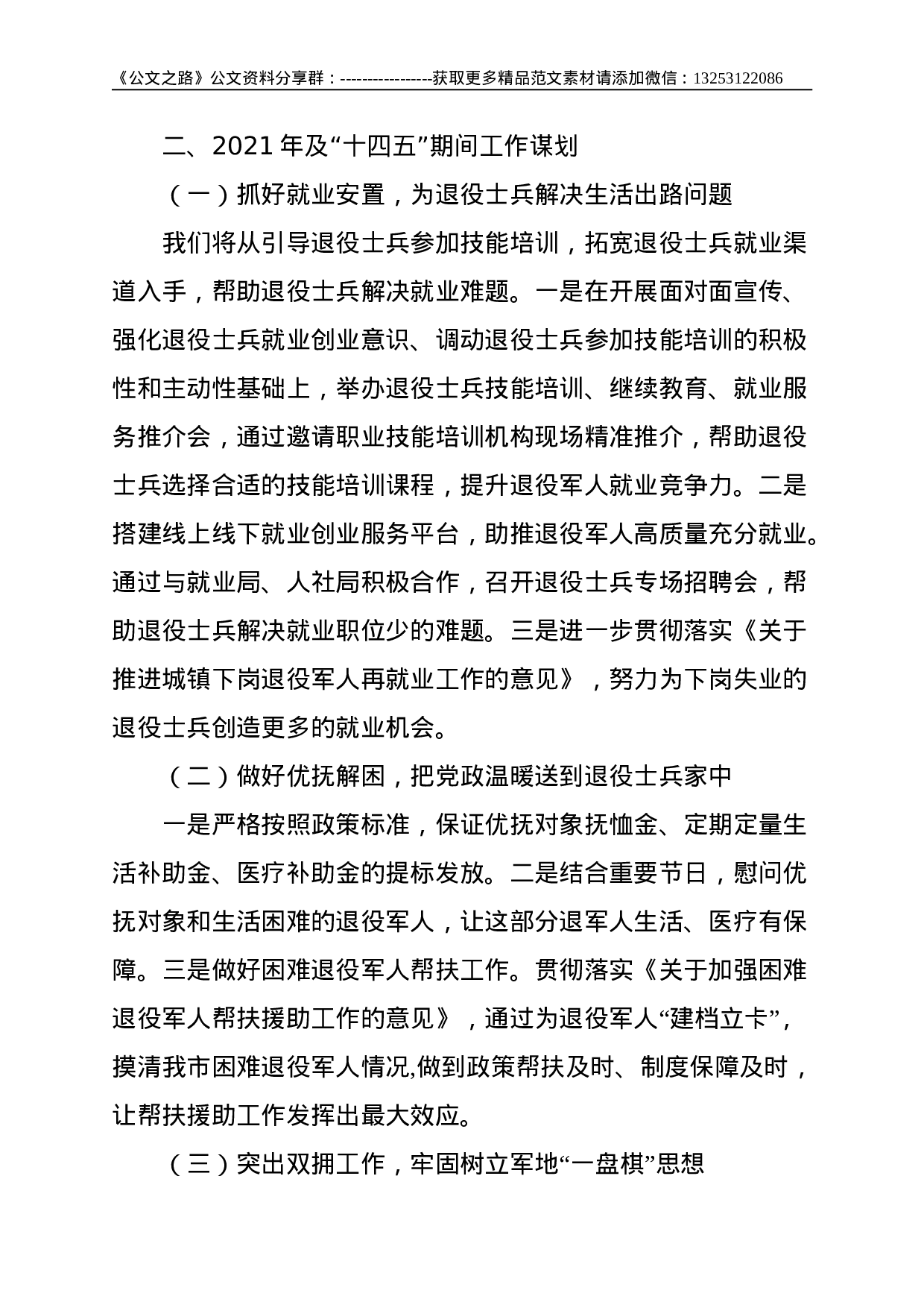 XX市退役军人事务局民生保障专题研讨汇报材料--2714.doc 第4页