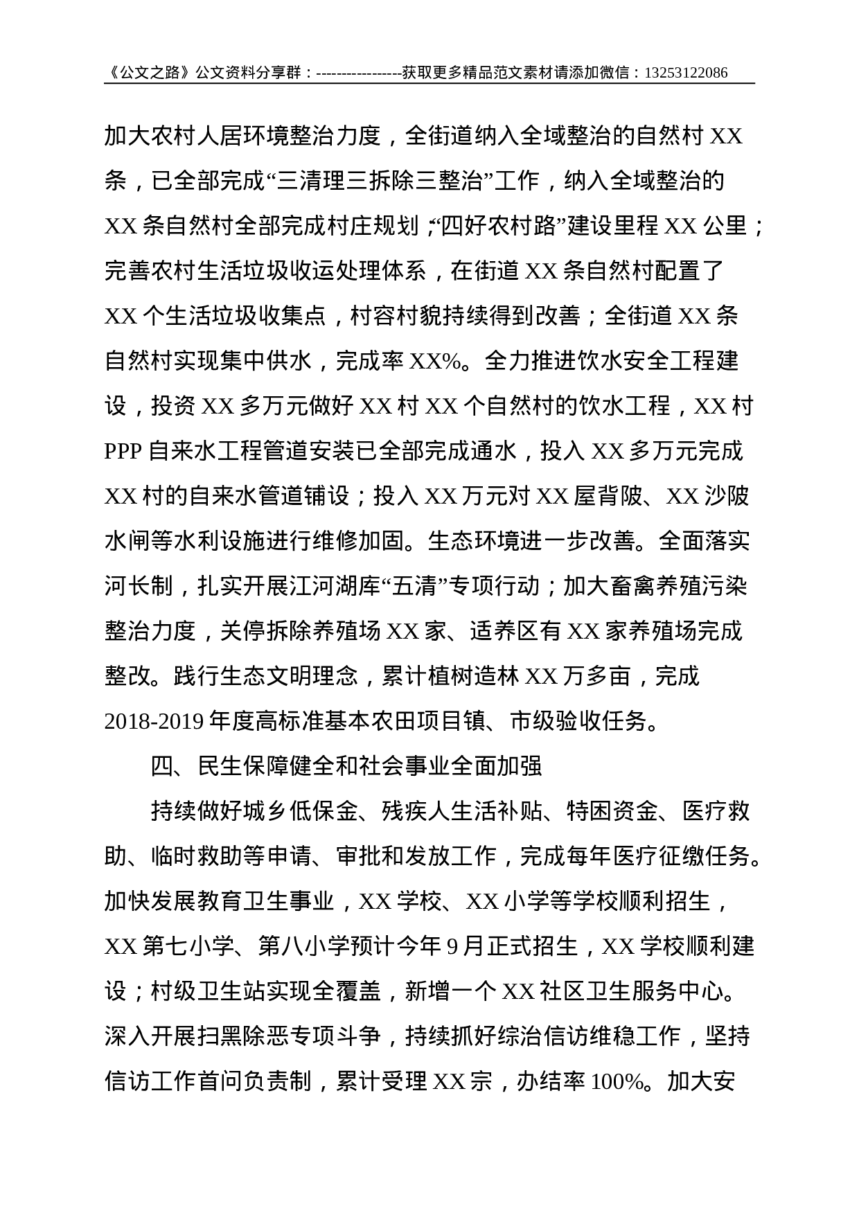 XX街道XX年以来工作总结和未来五年工作计划--5014.doc 第3页