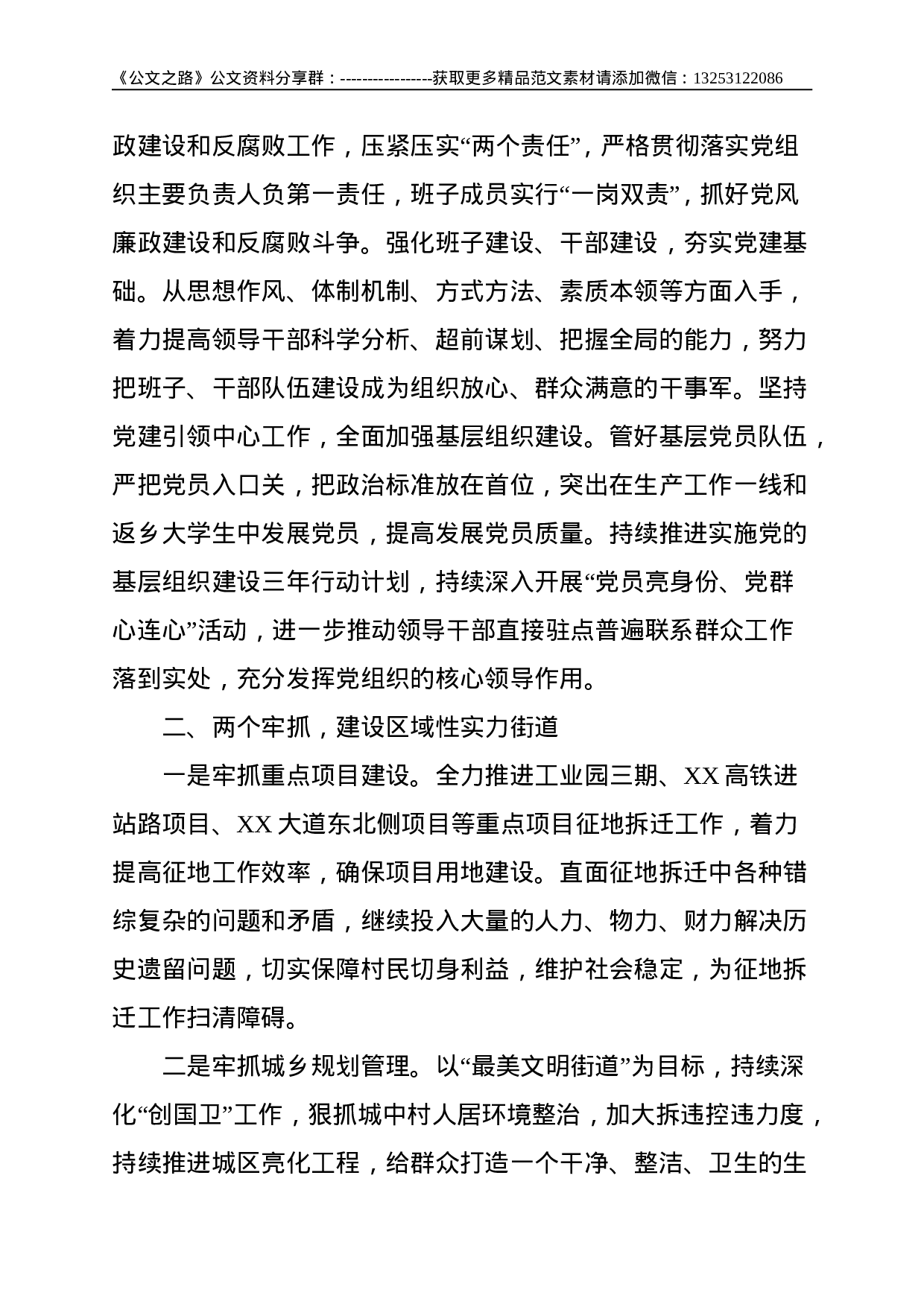 XX街道XX年以来工作总结和未来五年工作计划--5014.doc 第6页