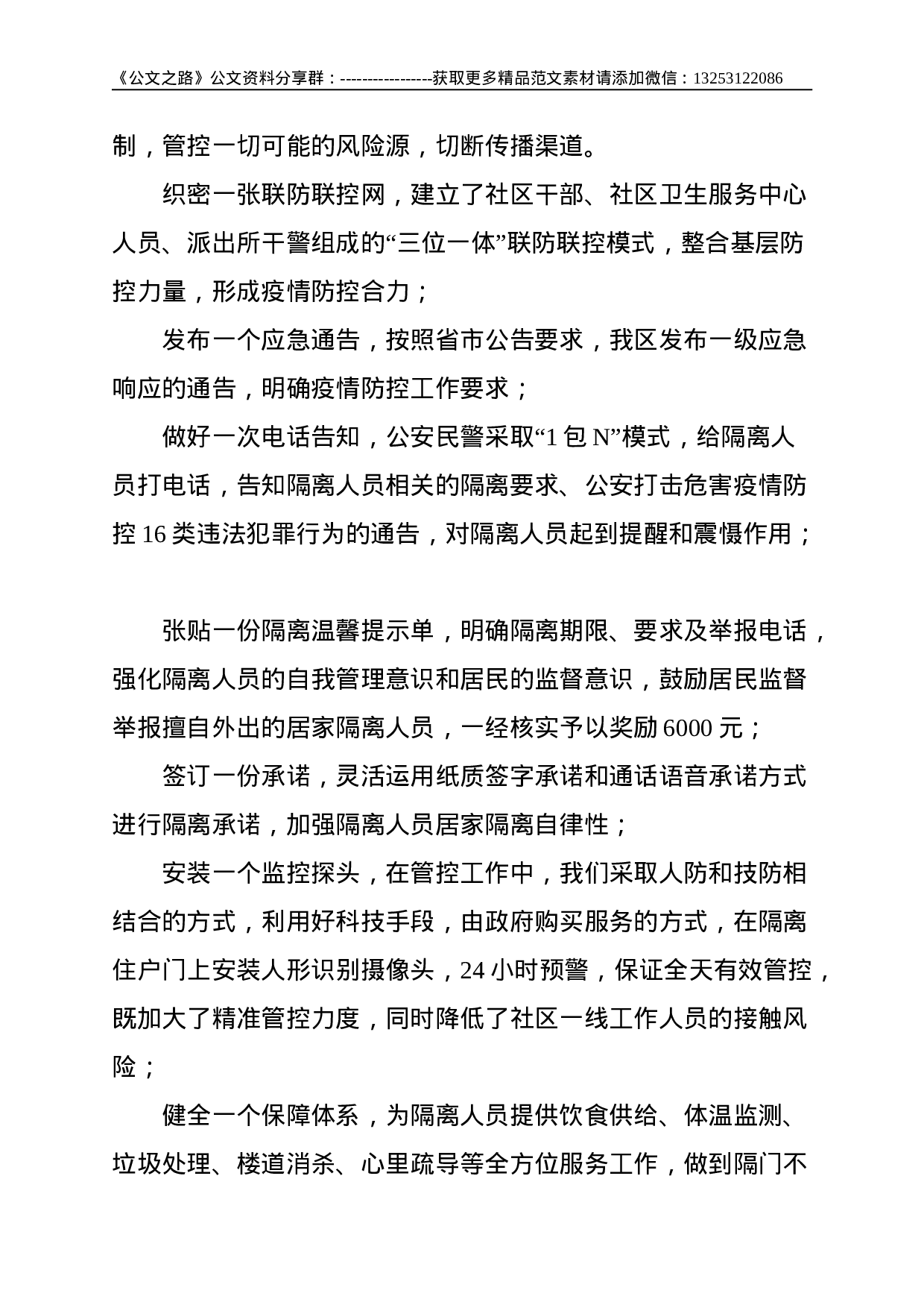 X区疫情防控工作汇报--1481.doc 第2页