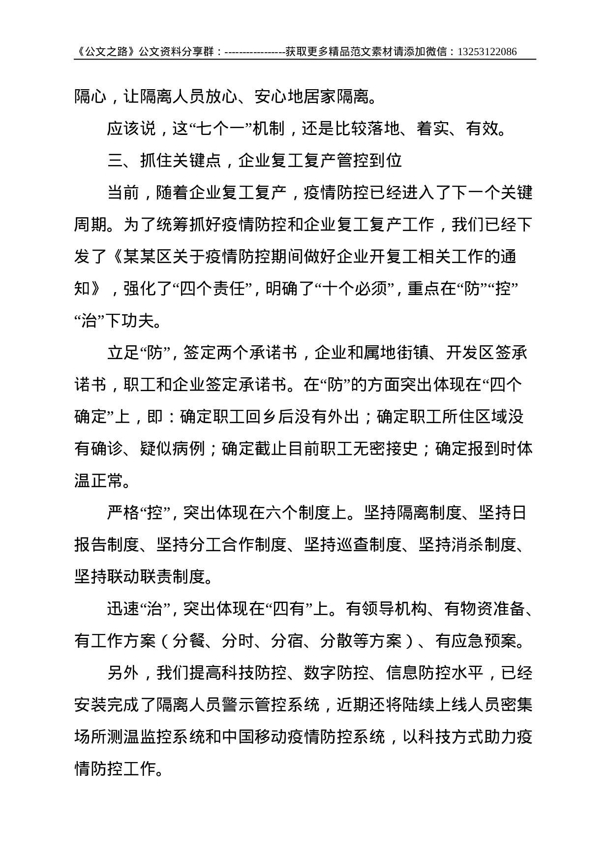 X区疫情防控工作汇报--1481.doc 第3页