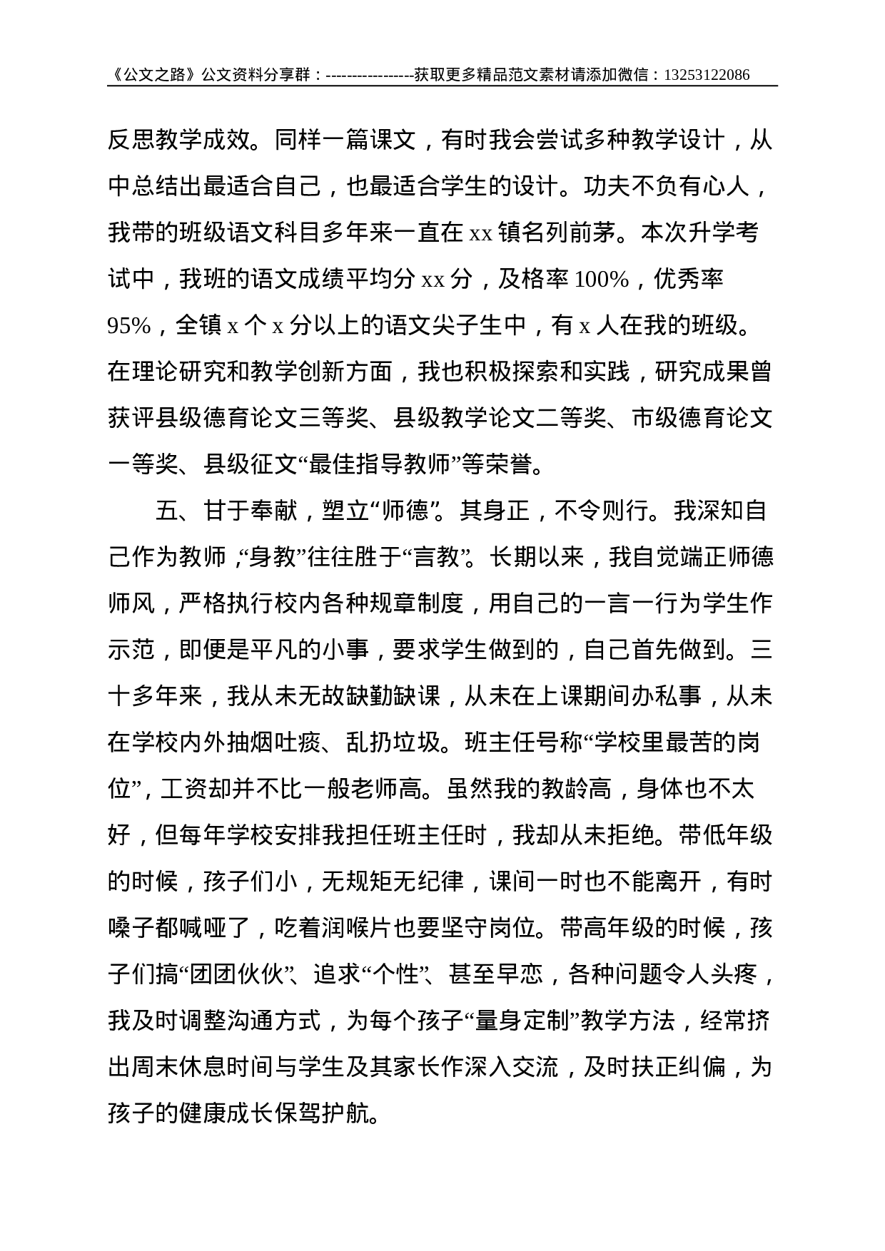 X县优秀教师先进个人申报事迹材料--1991.doc 第3页