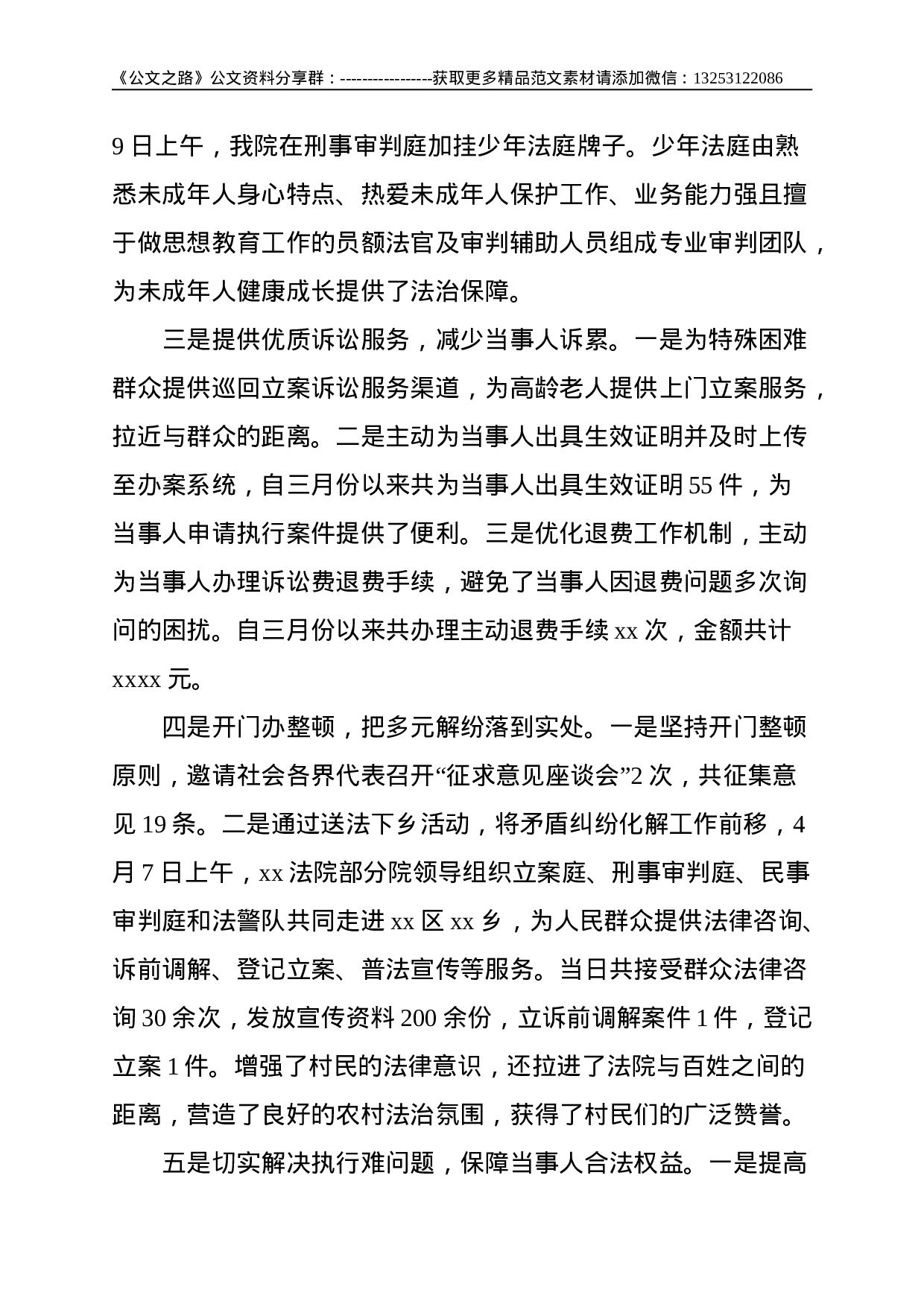 X基层法院“我为群众办实事”专题汇报材料--1664.doc 第2页