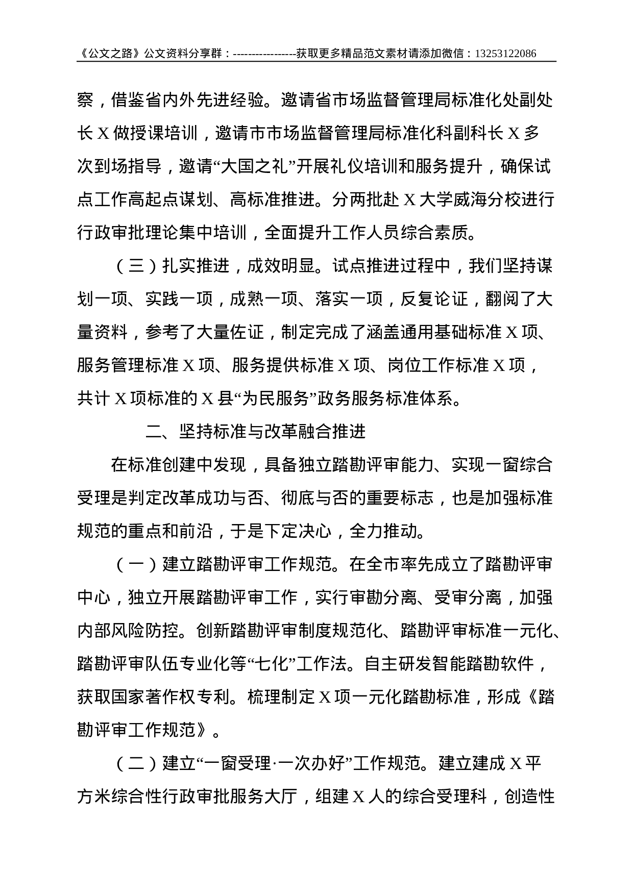X市X县创建国家级为民服务政务服务标准化试点工作情况汇报--2645.doc 第2页