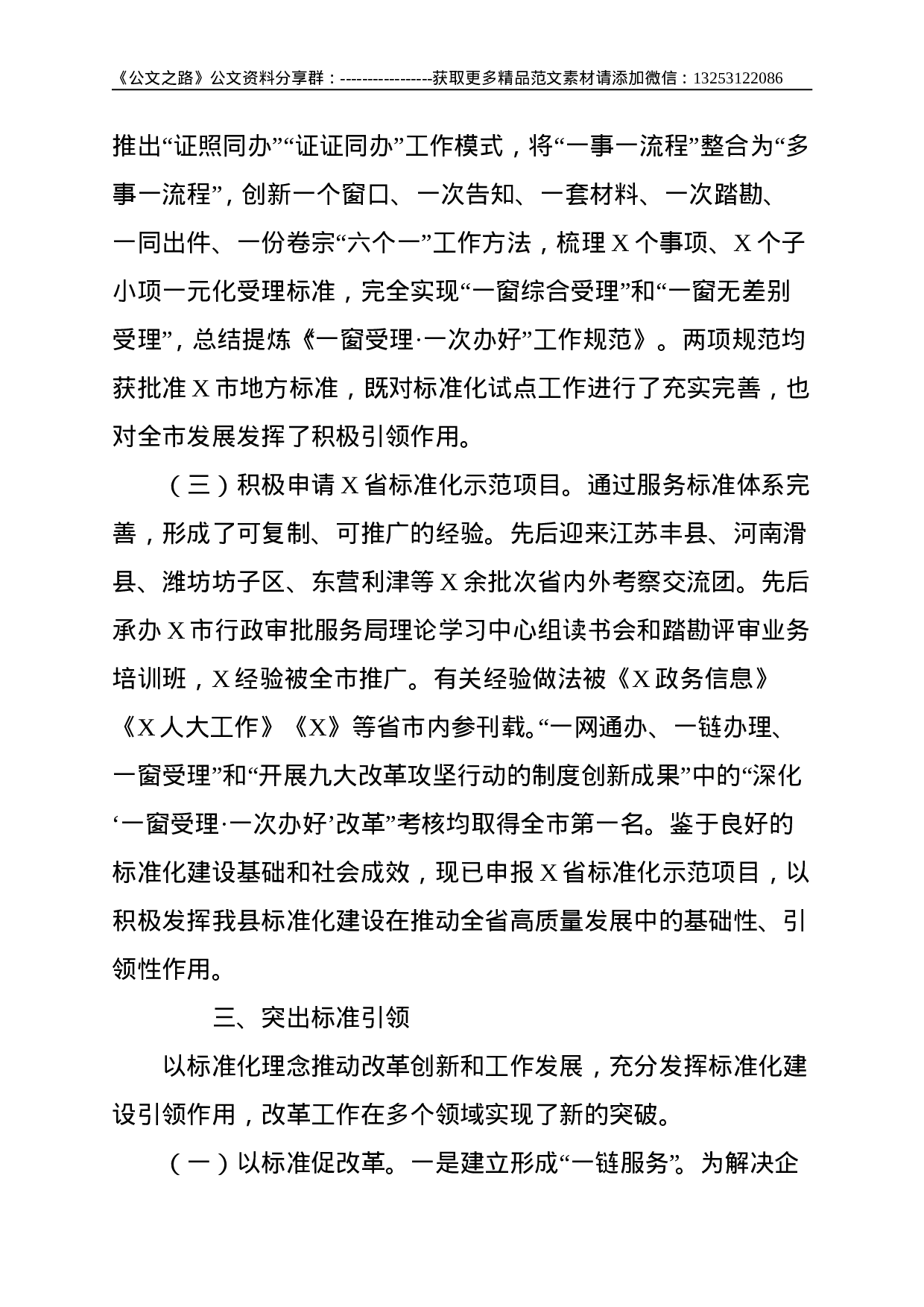 X市X县创建国家级为民服务政务服务标准化试点工作情况汇报--2645.doc 第3页