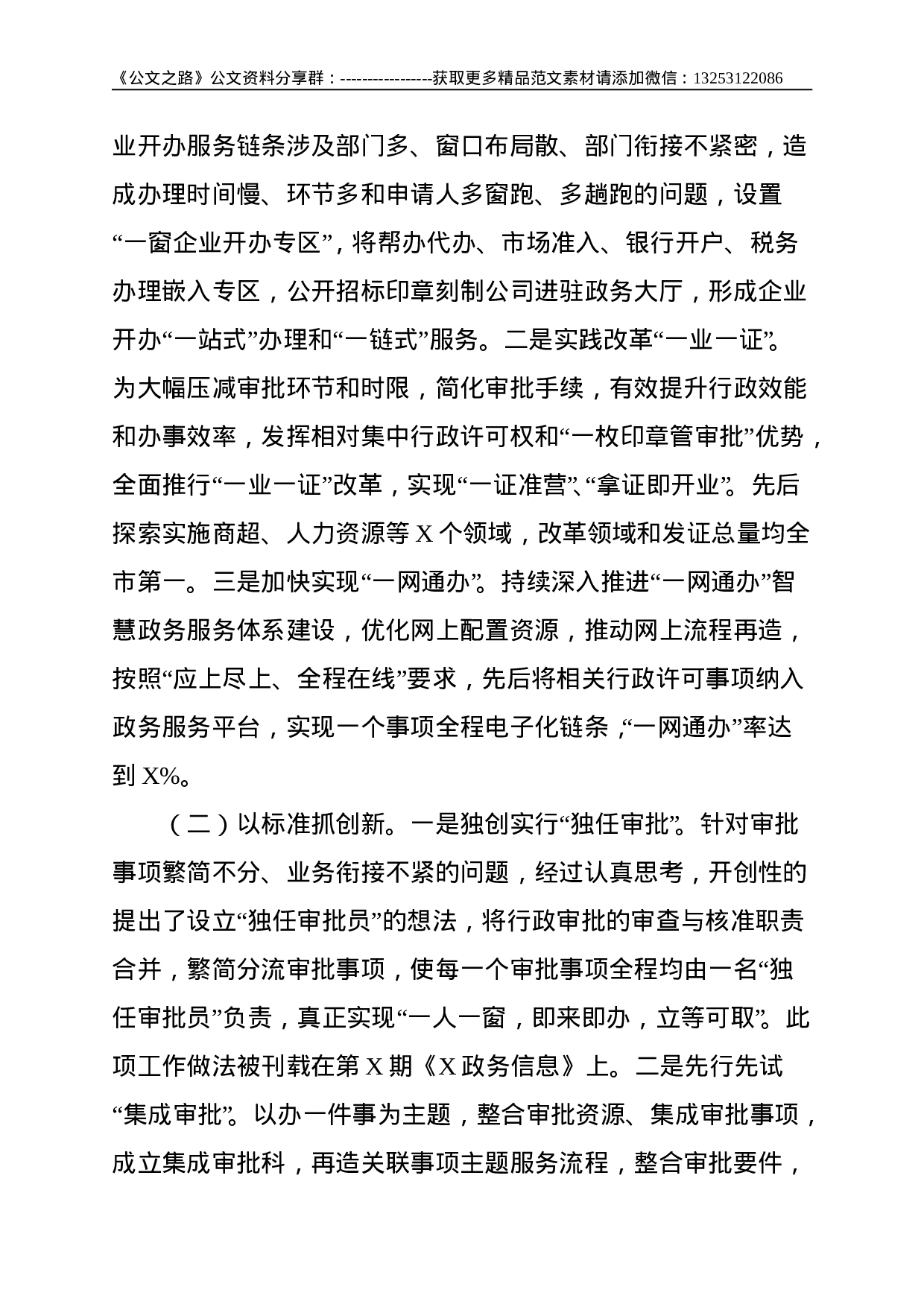 X市X县创建国家级为民服务政务服务标准化试点工作情况汇报--2645.doc 第4页