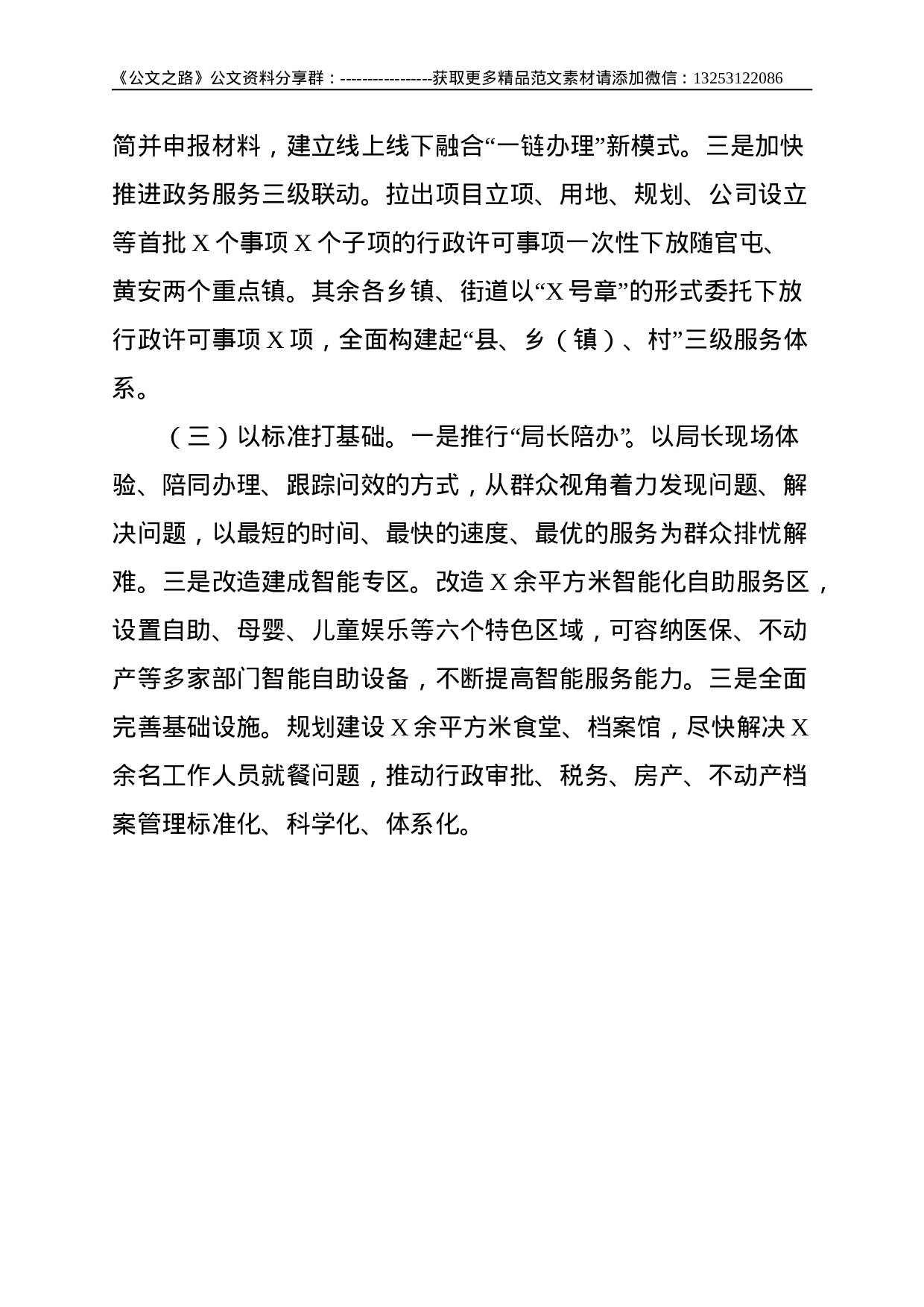 X市X县创建国家级为民服务政务服务标准化试点工作情况汇报--2645.doc 第5页