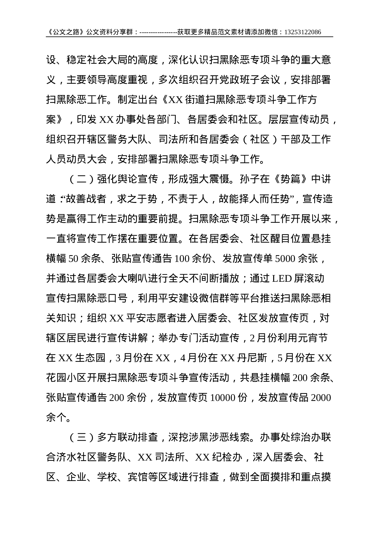 X街道办事处扫黑除恶专项斗争工作汇报--1332.doc 第2页