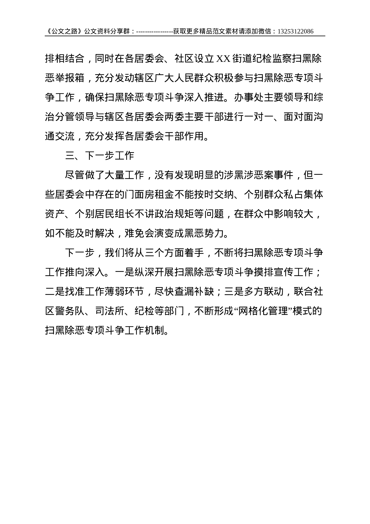 X街道办事处扫黑除恶专项斗争工作汇报--1332.doc 第3页