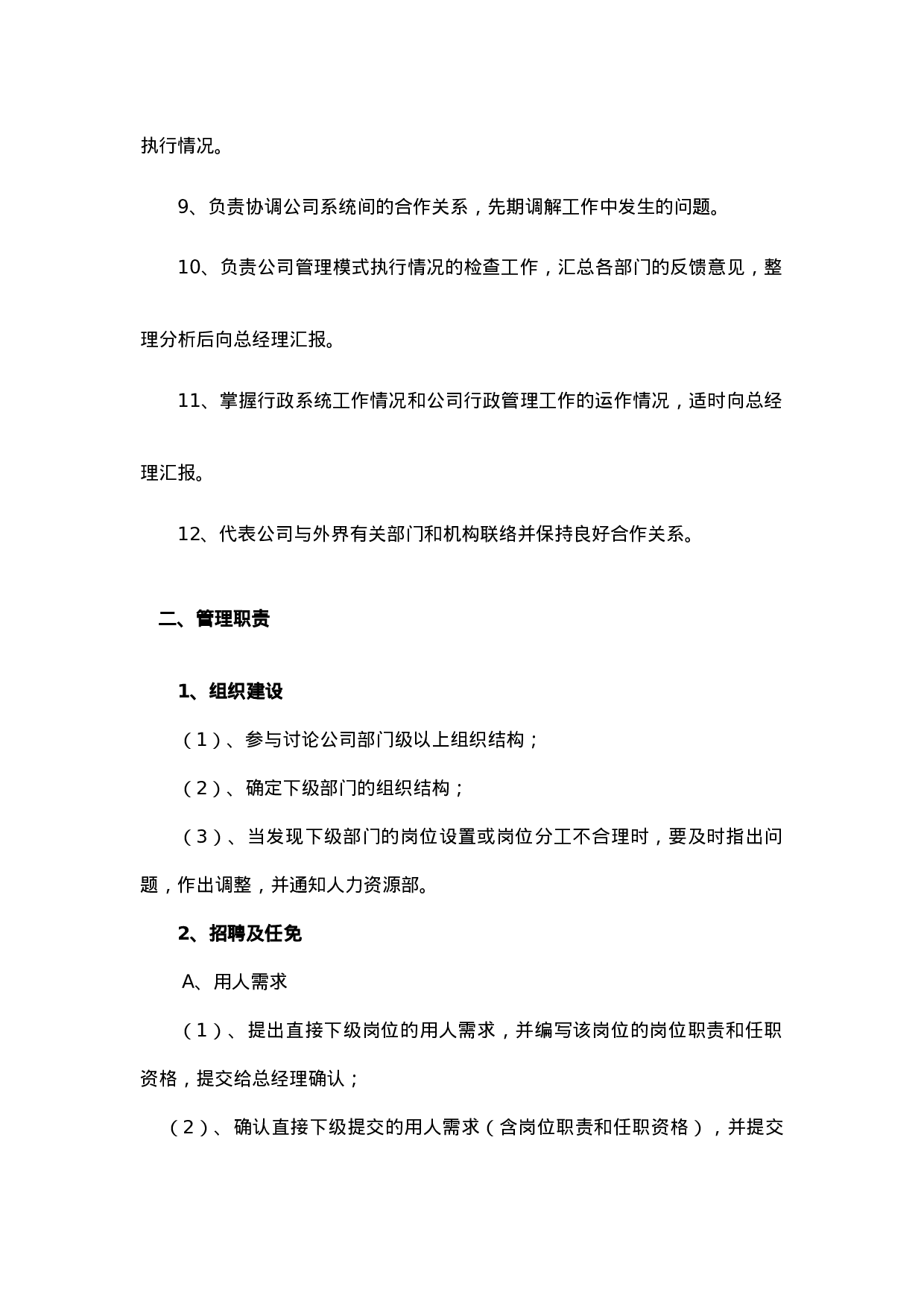 “行政总监”职务描述.doc 第2页