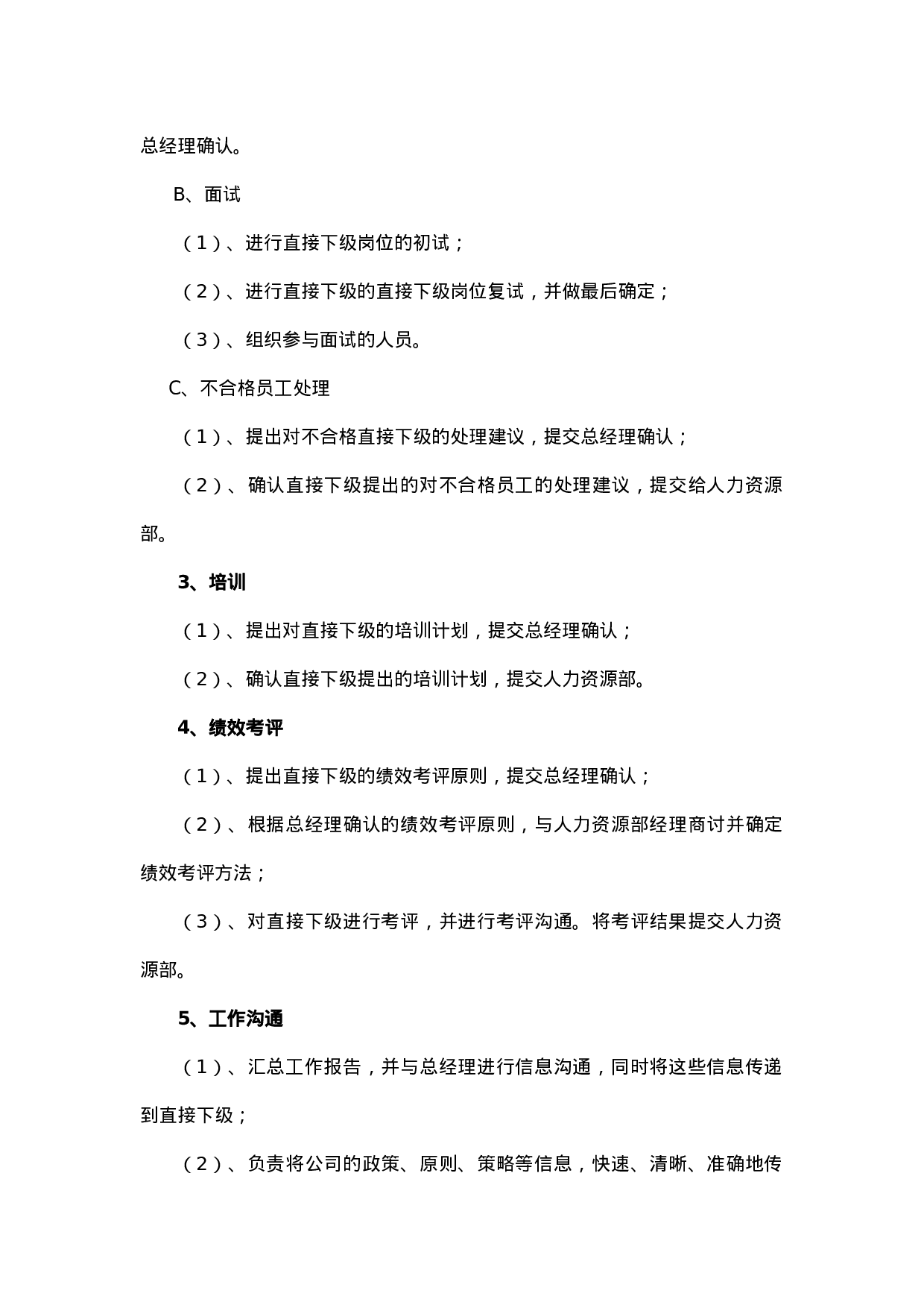 “行政总监”职务描述.doc 第3页