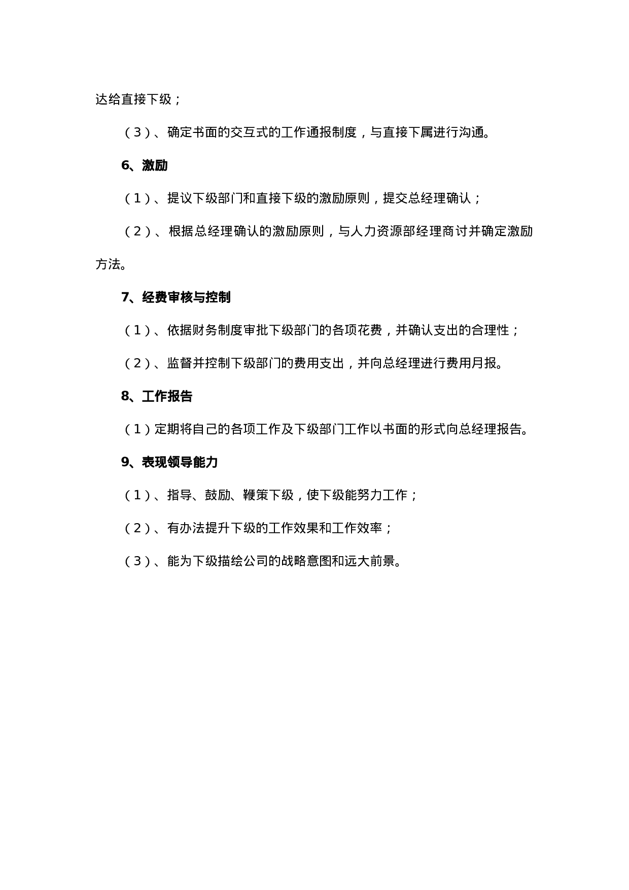 “行政总监”职务描述.doc 第4页