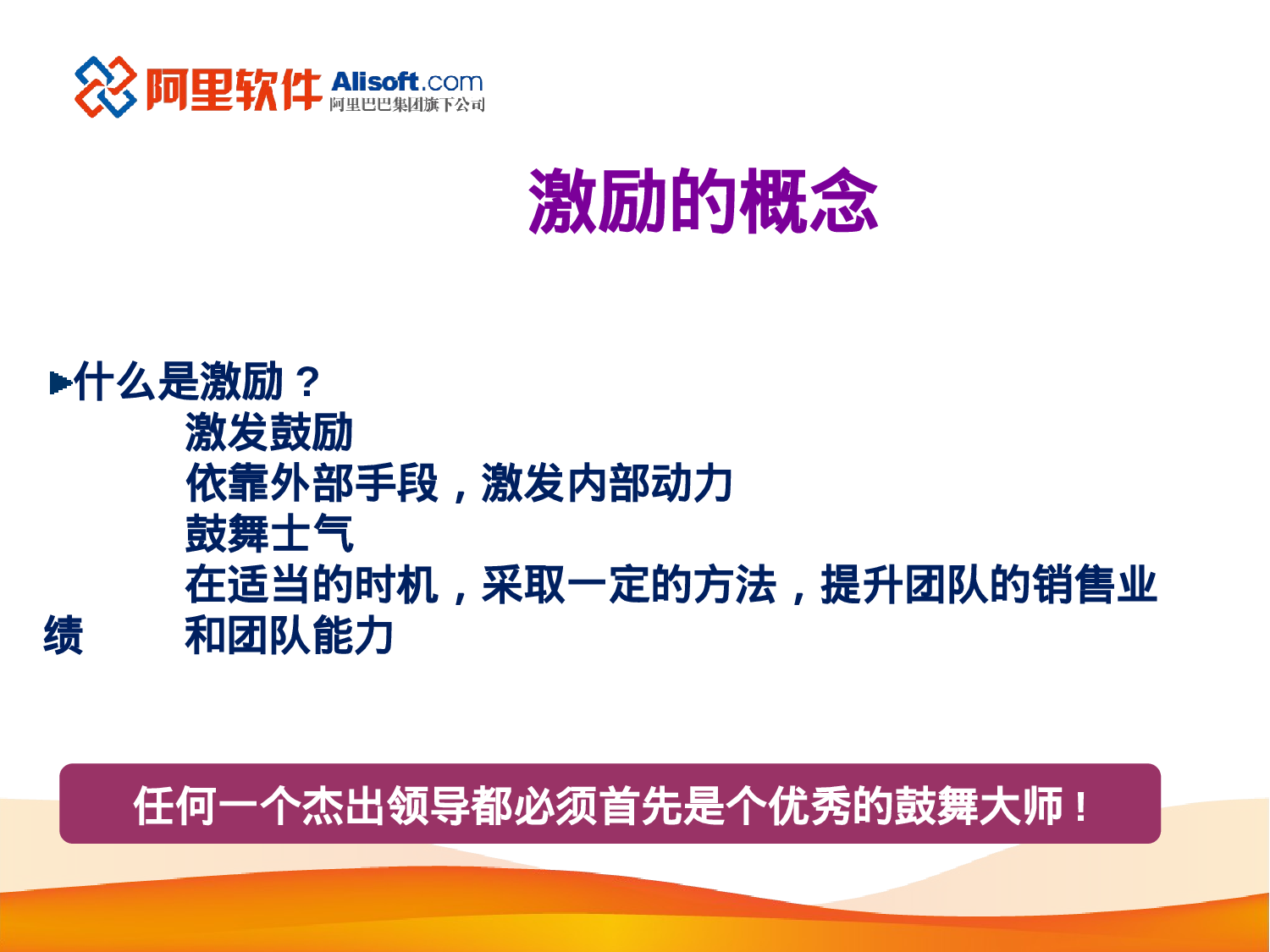 “走进”名企学习成功之道：阿里巴巴销售团队激励方案.ppt 第3页
