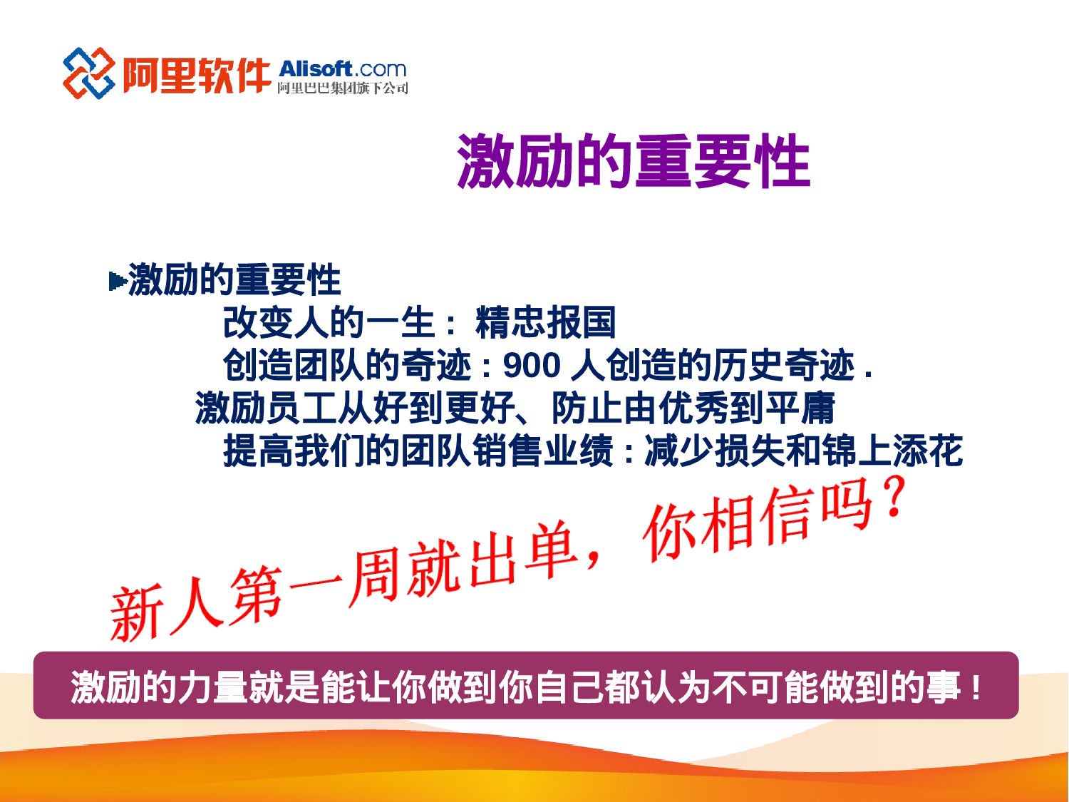 “走进”名企学习成功之道：阿里巴巴销售团队激励方案.ppt 第4页