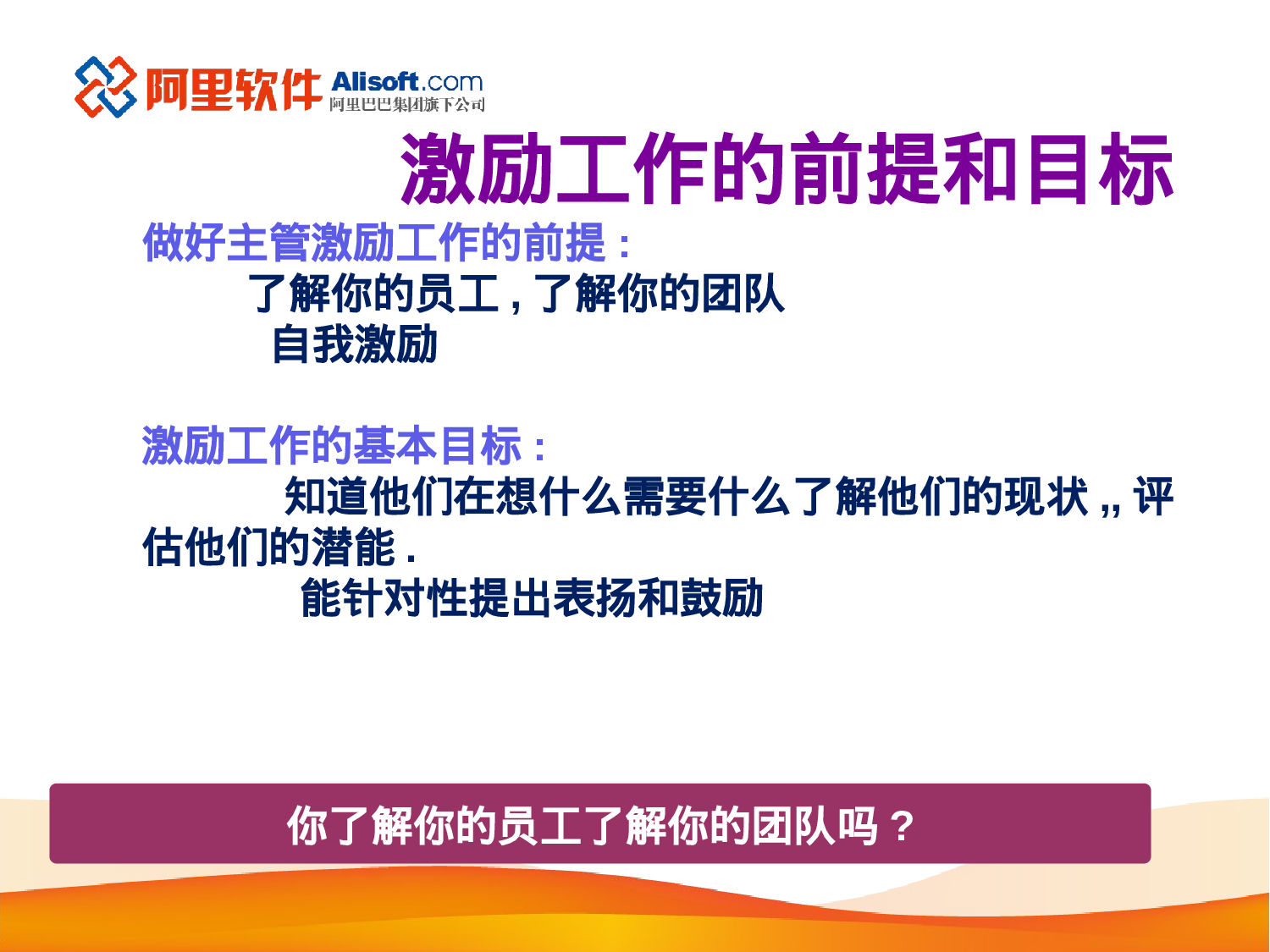 “走进”名企学习成功之道：阿里巴巴销售团队激励方案.ppt 第5页