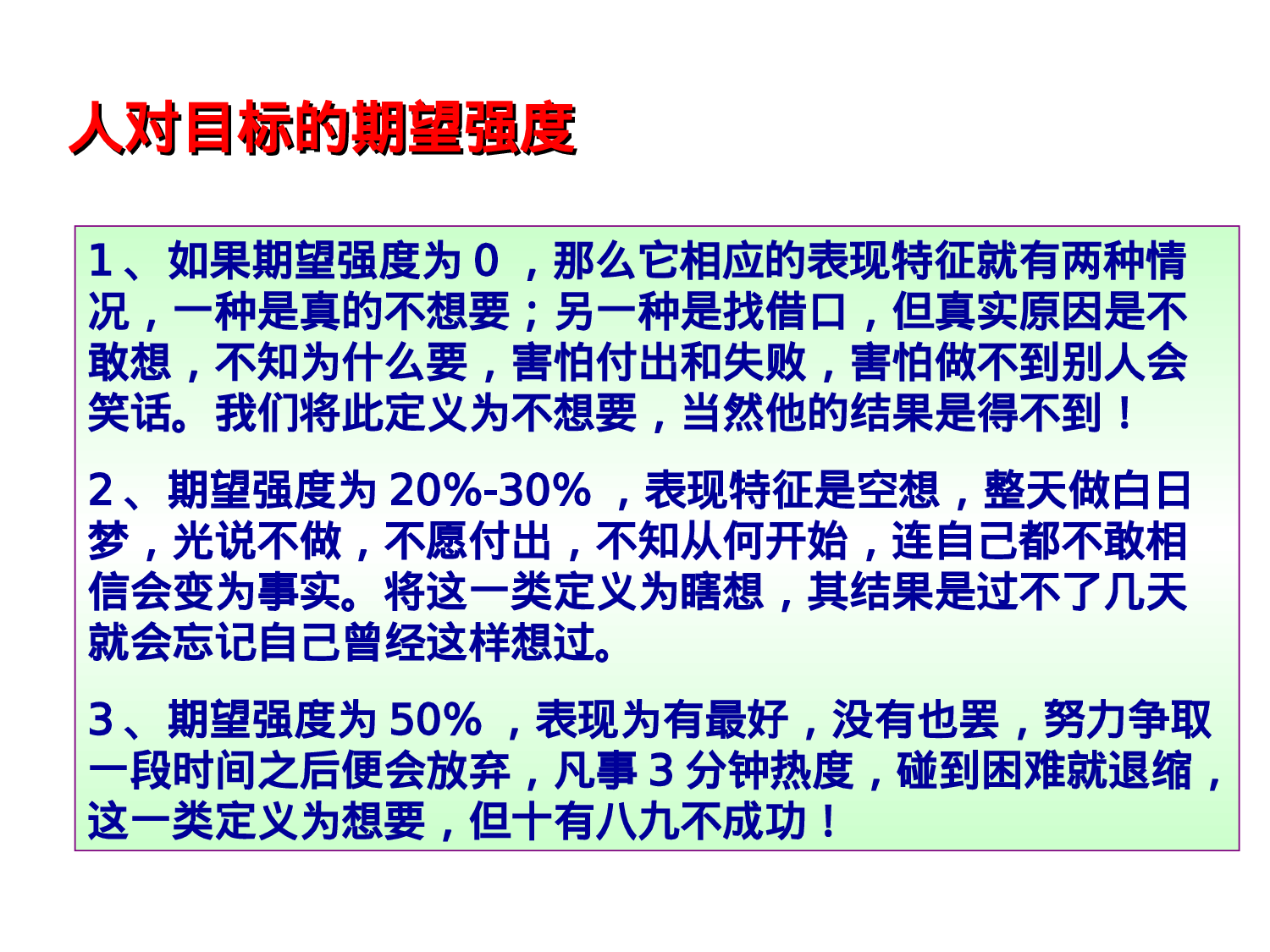 70_目标管理法.ppt 第3页