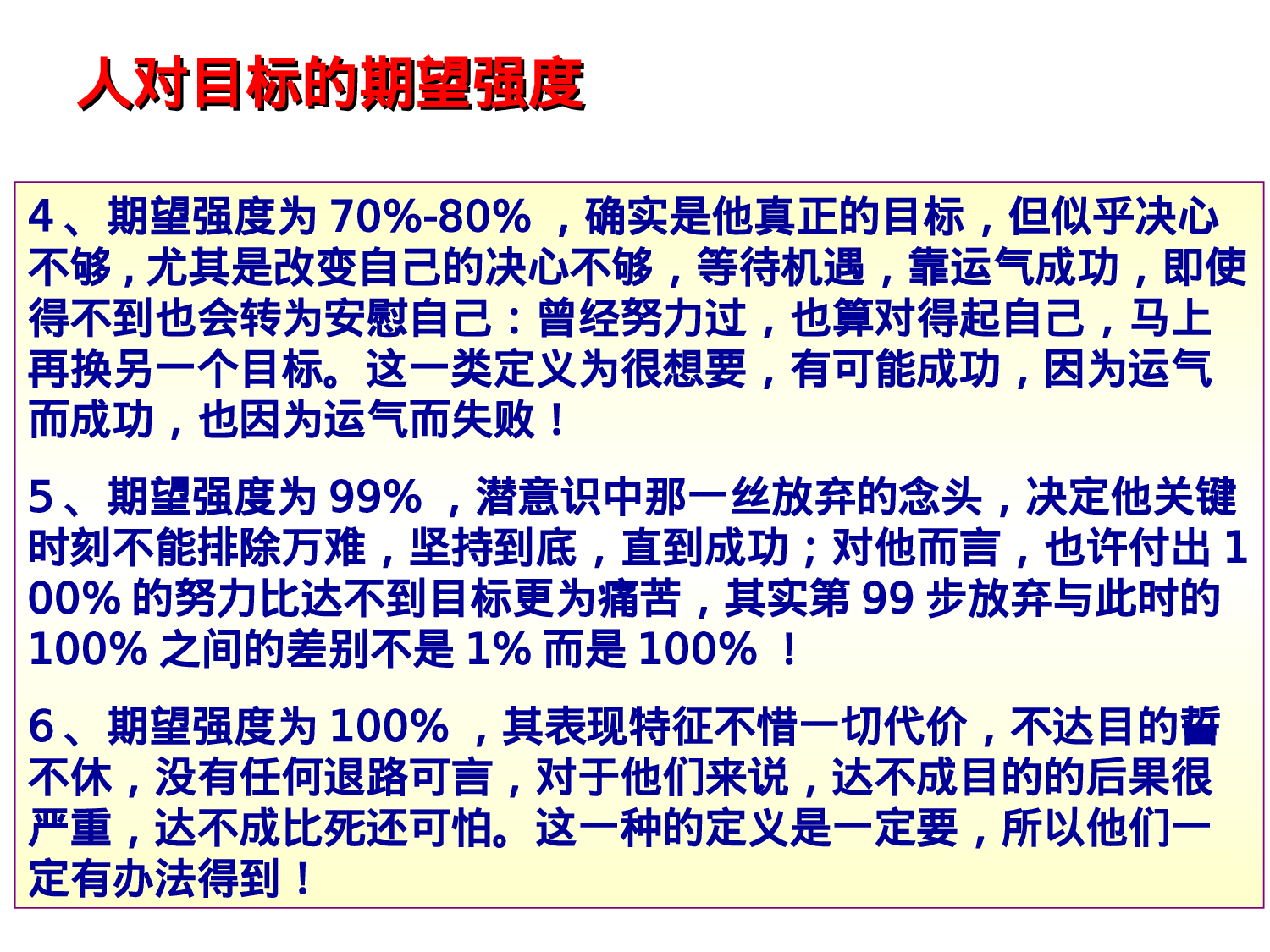 70_目标管理法.ppt 第4页