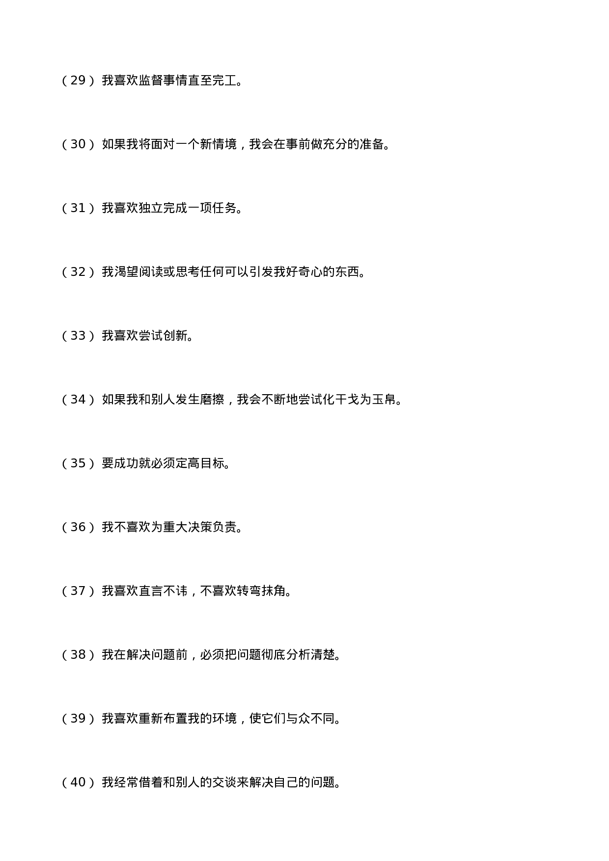 《职业测评--职场成功测评完整题库》(DOC 48页).doc 第4页