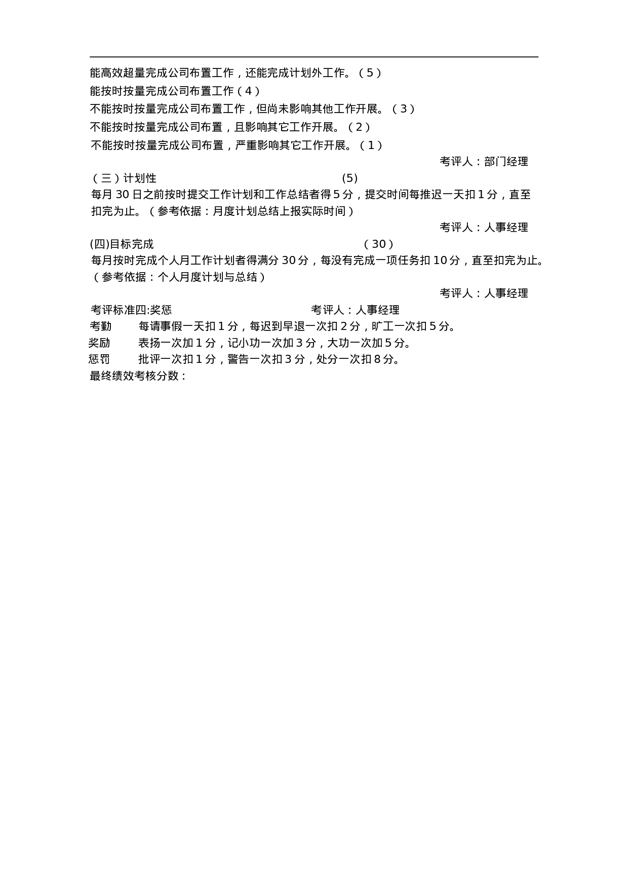 72_办公室文员绩效考核指标目标管理法.doc 第3页