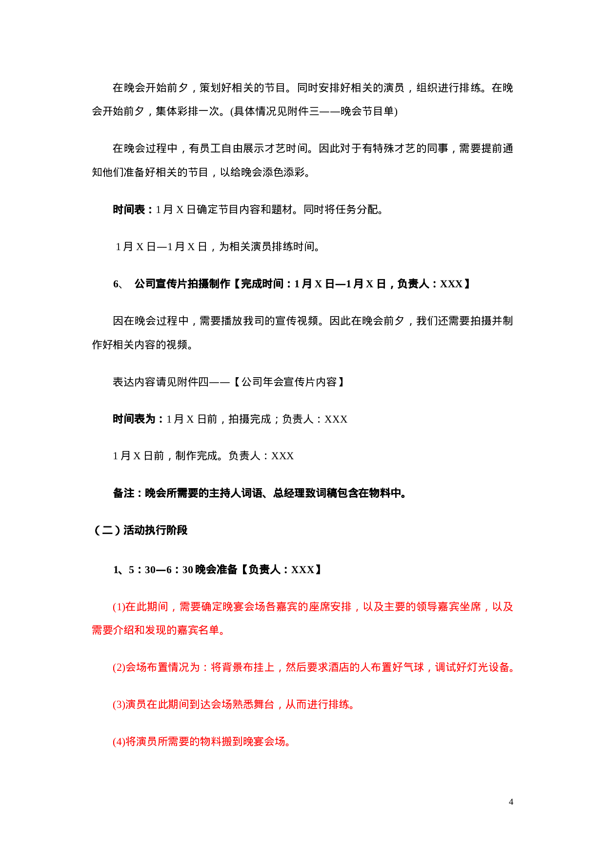 【年会策划方案】公司XX年会策划方案.doc 第4页