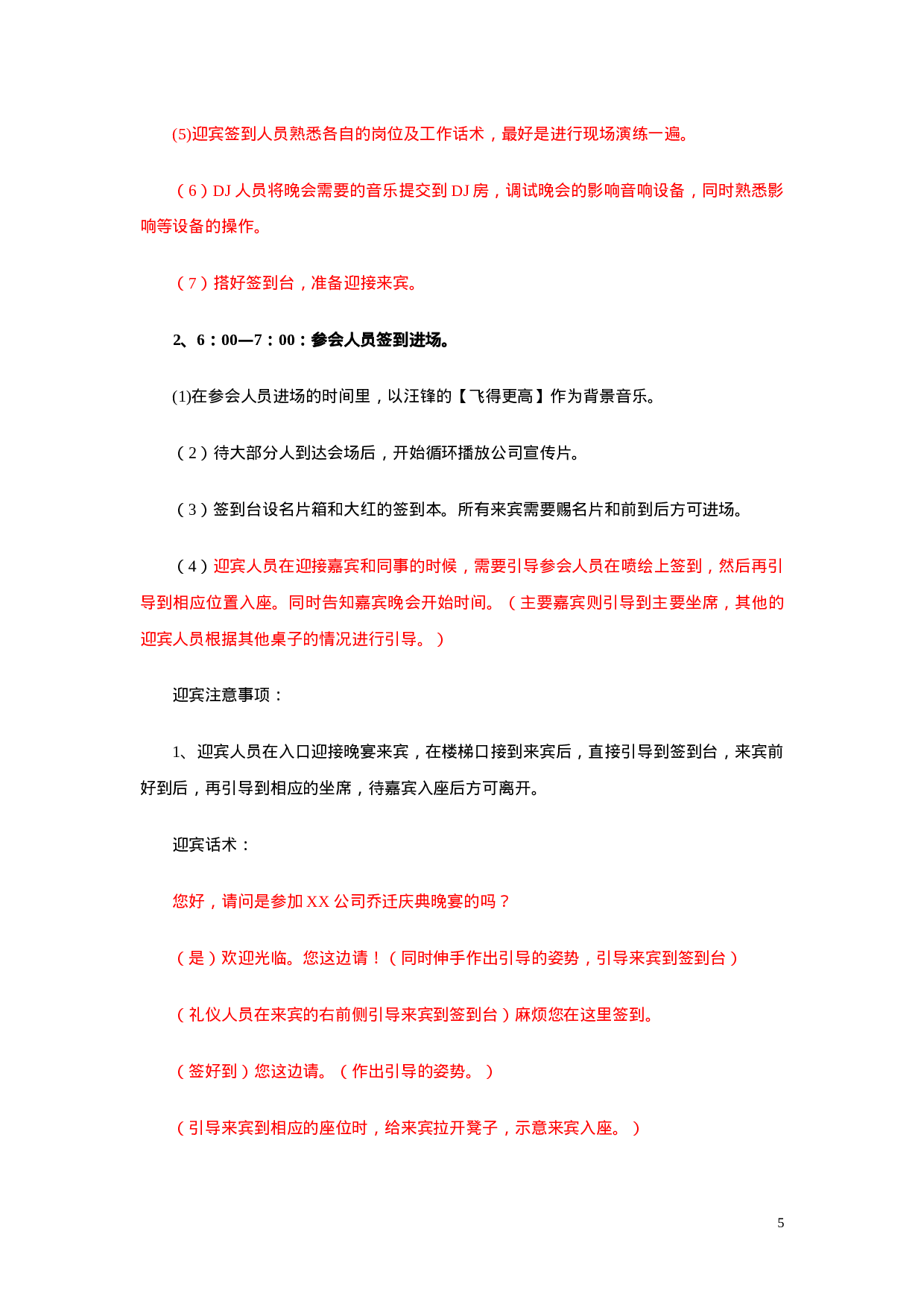 【年会策划方案】公司XX年会策划方案.doc 第5页