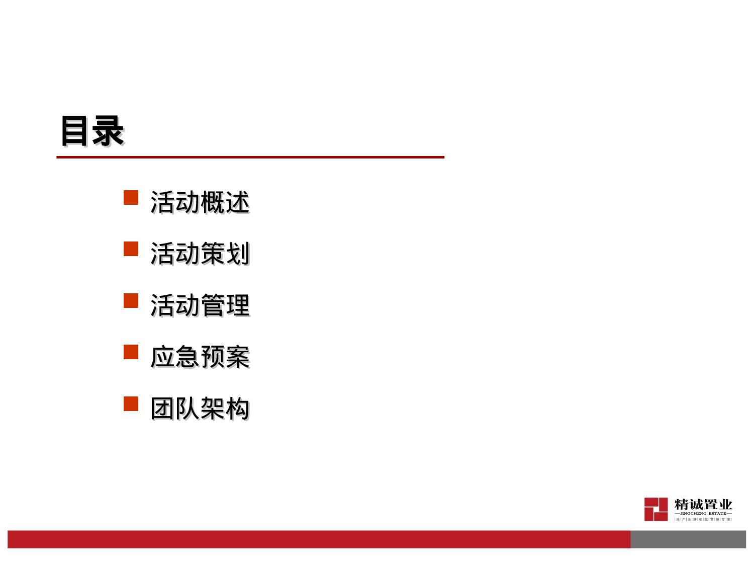 【年会策划方案】年会策划方案.ppt 第2页