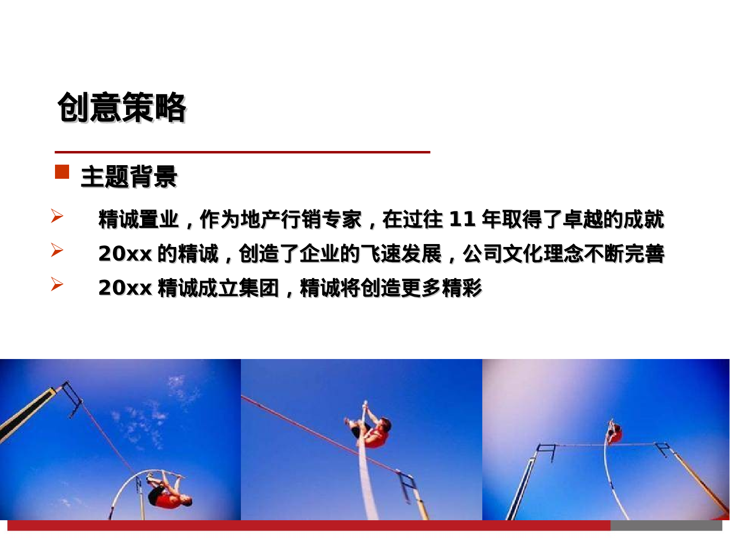 【年会策划方案】年会策划方案.ppt 第6页