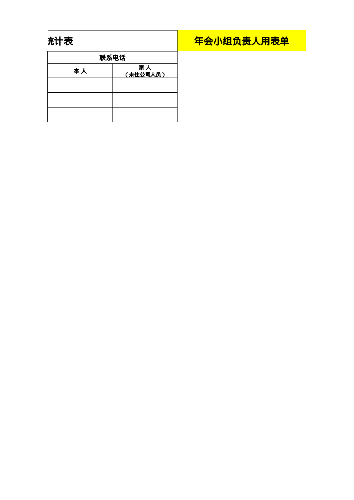 【年会策划方案】年会聚餐组织及安全要求等.xlsx 第2页