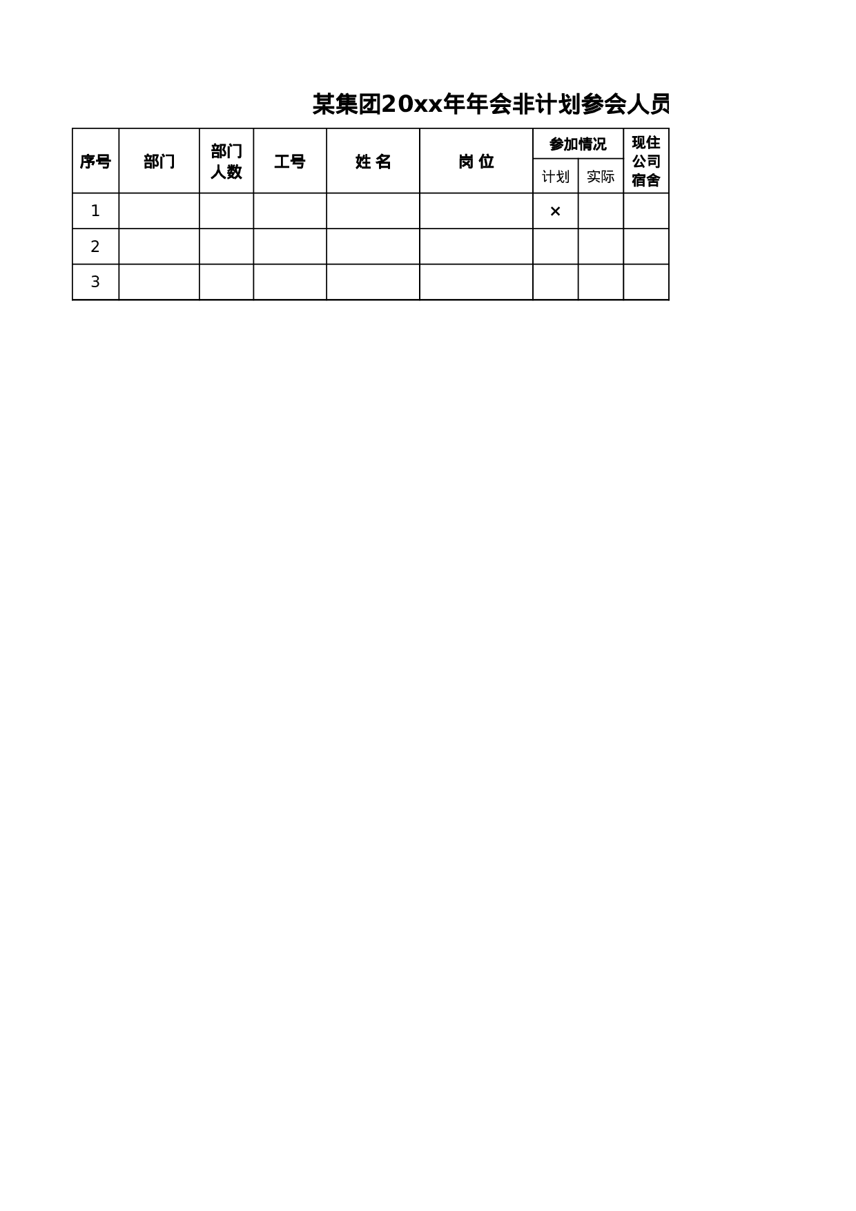 【年会策划方案】年会聚餐组织及安全要求等.xlsx 第3页