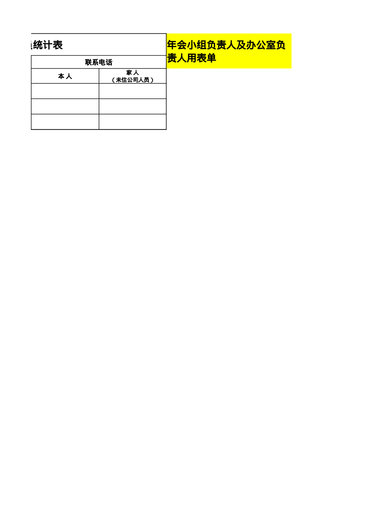 【年会策划方案】年会聚餐组织及安全要求等.xlsx 第4页