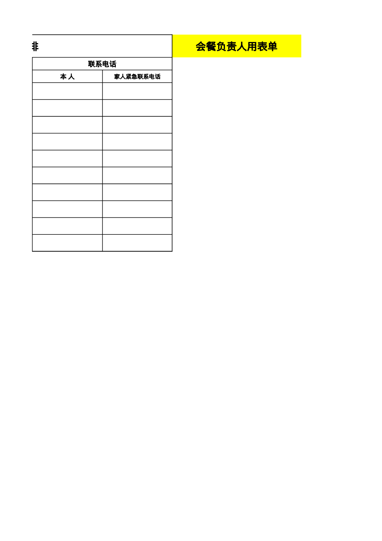 【年会策划方案】年会聚餐组织及安全要求等.xlsx 第6页