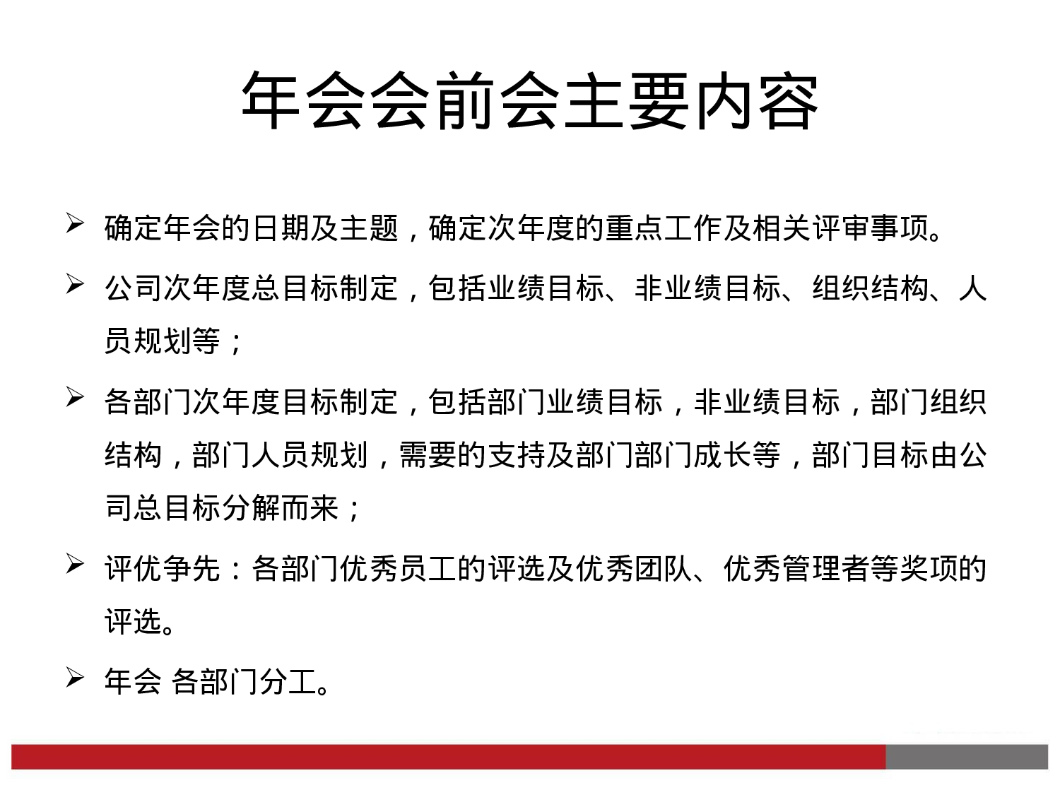 【年会策划方案】最新企业年会方案参考模板.ppt 第4页