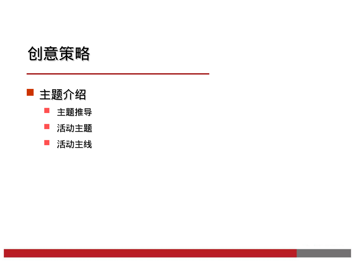 【年会策划方案】最新企业年会方案参考模板.ppt 第6页
