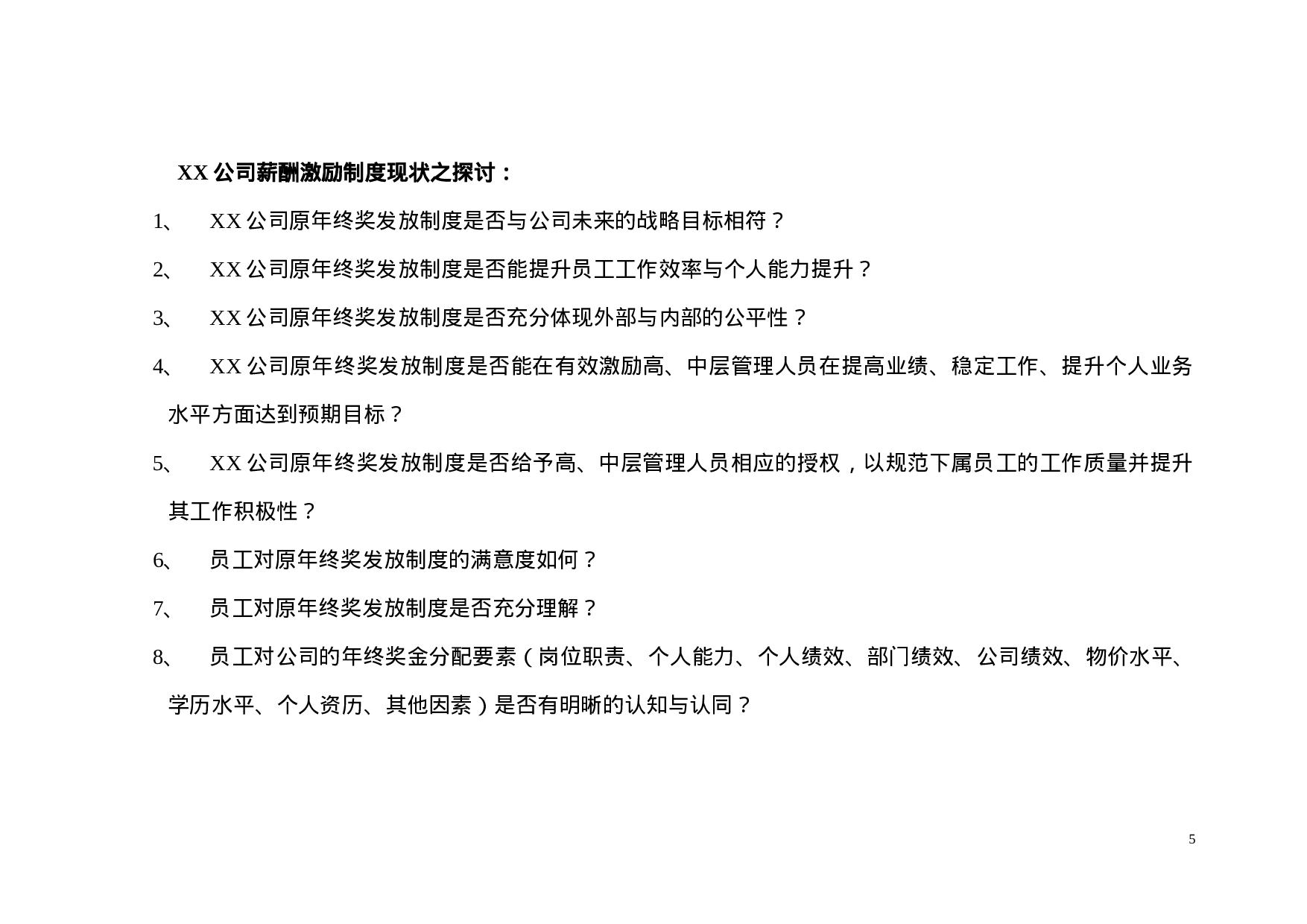 【年终奖方案策划】地产行业公司XX年终奖金分配方案.doc 第5页